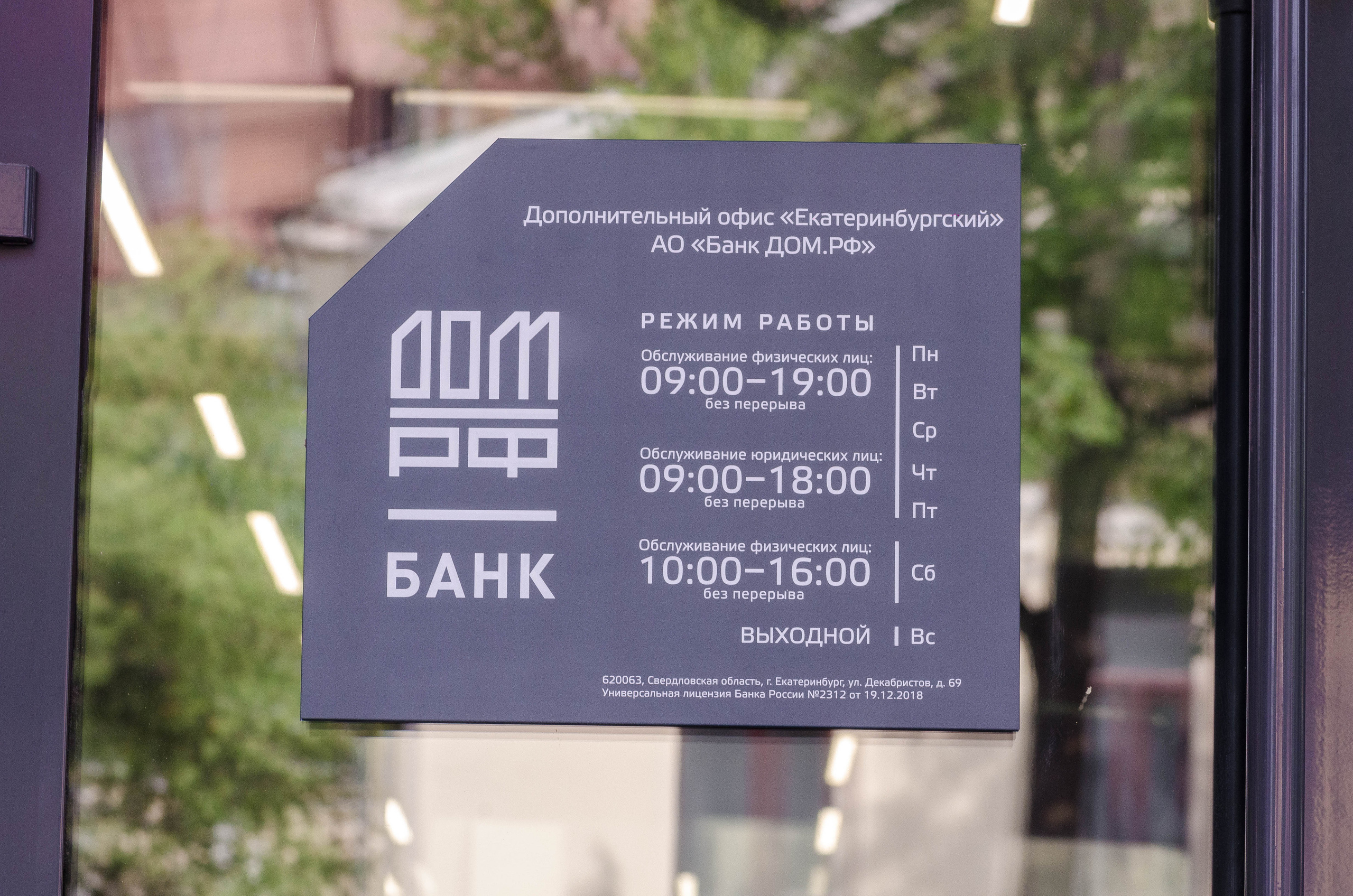 Банк ДомРФ. Свадебный фотограф на Урале Виктор Соколов