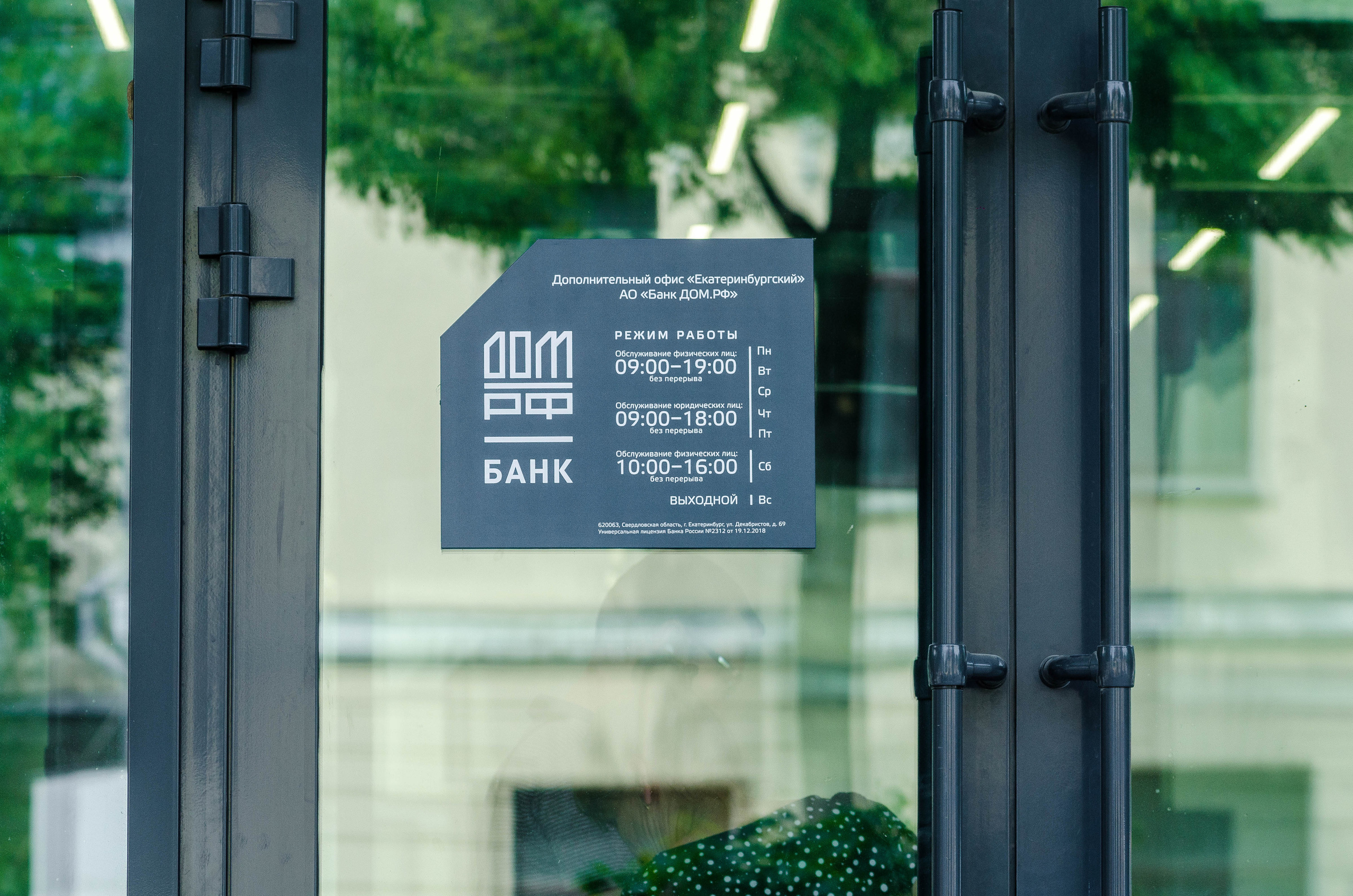 Банк ДомРФ. Свадебный фотограф на Урале Виктор Соколов