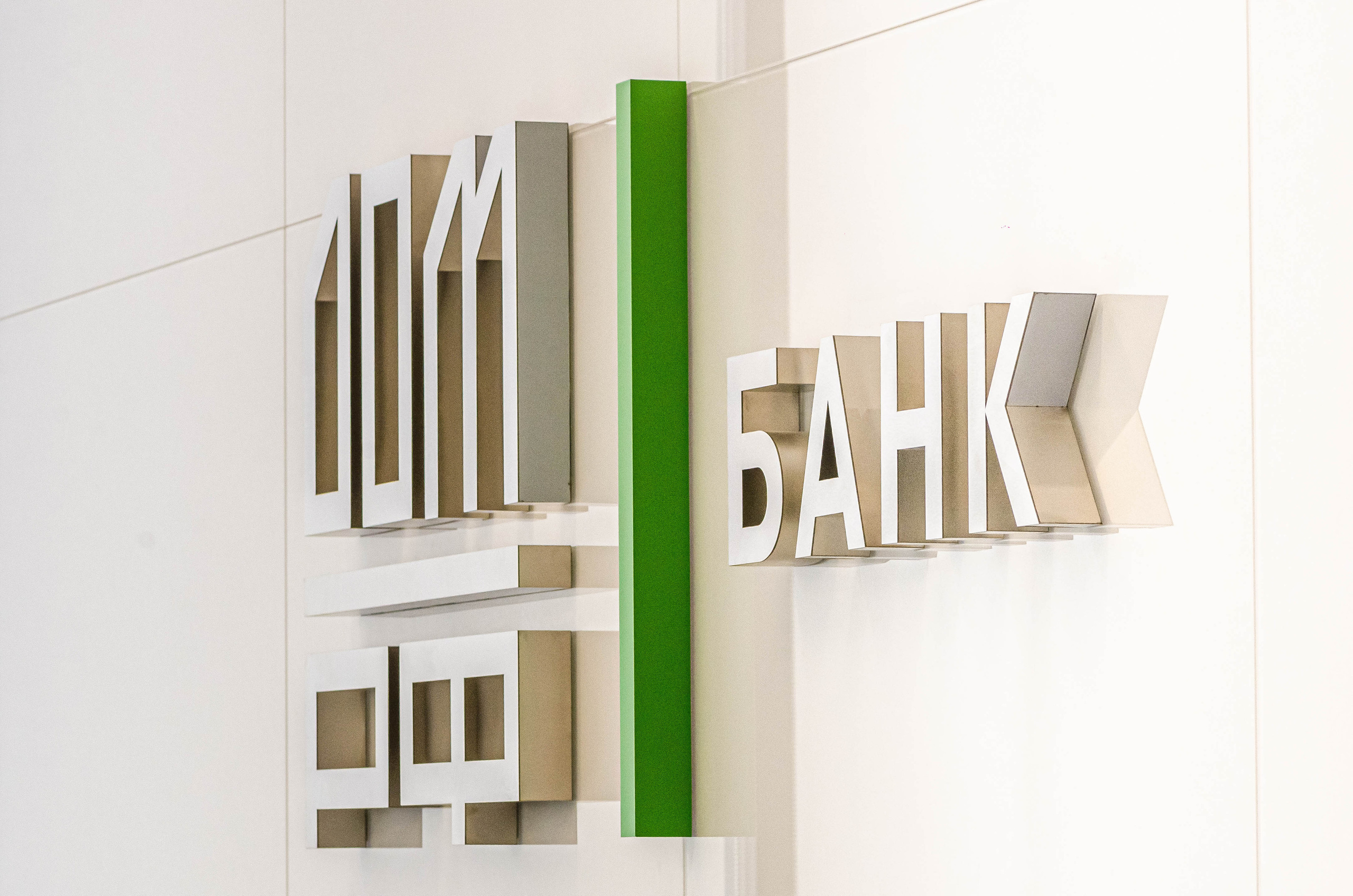 Банк ДомРФ. Свадебный фотограф на Урале Виктор Соколов