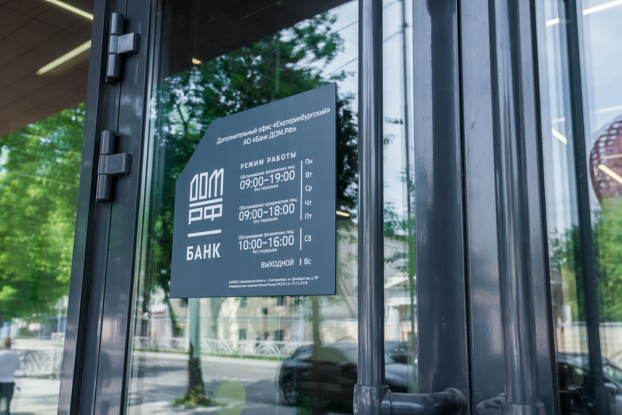 Банк ДомРФ. Свадебный фотограф на Урале Виктор Соколов