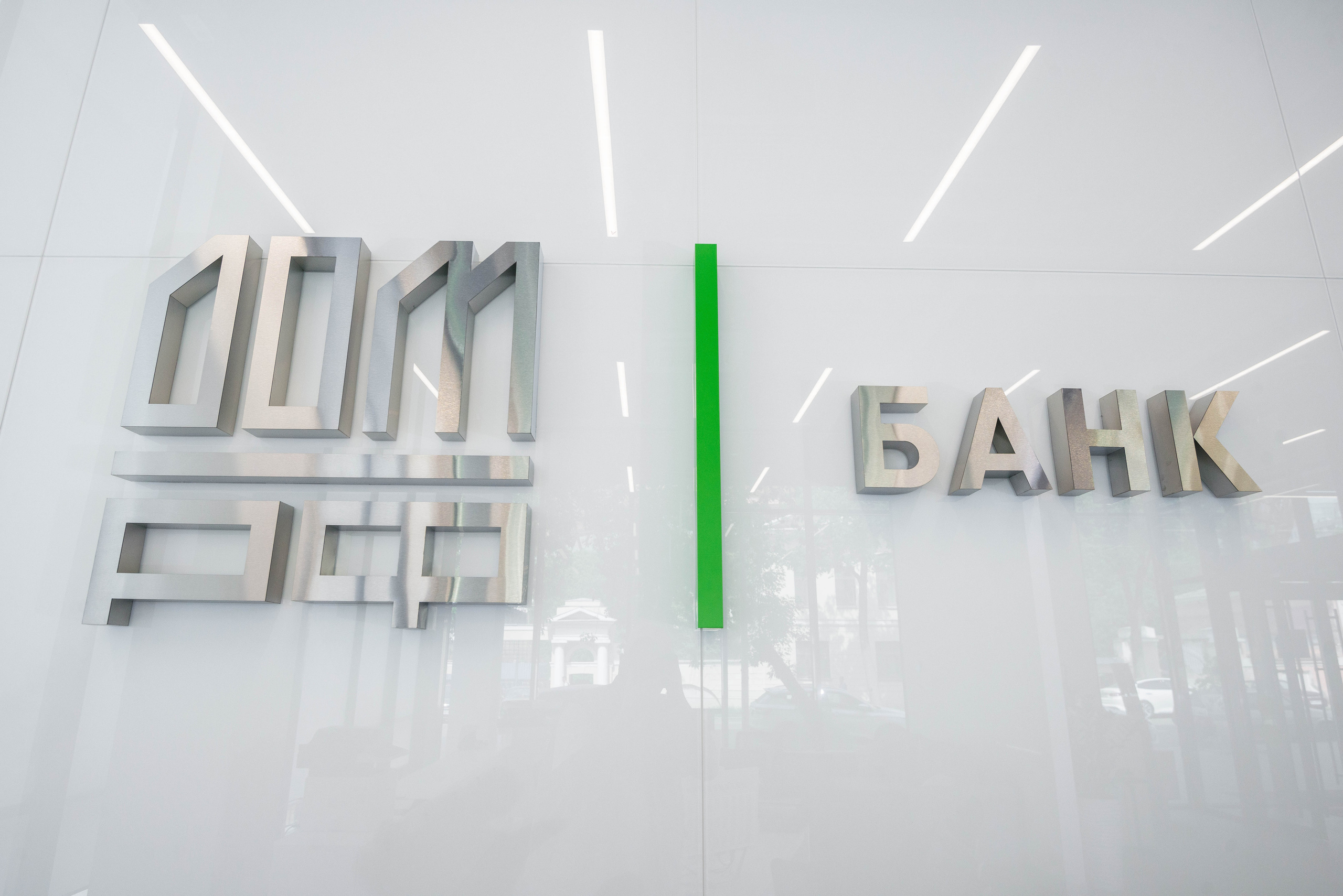 Банк ДомРФ. Свадебный фотограф на Урале Виктор Соколов