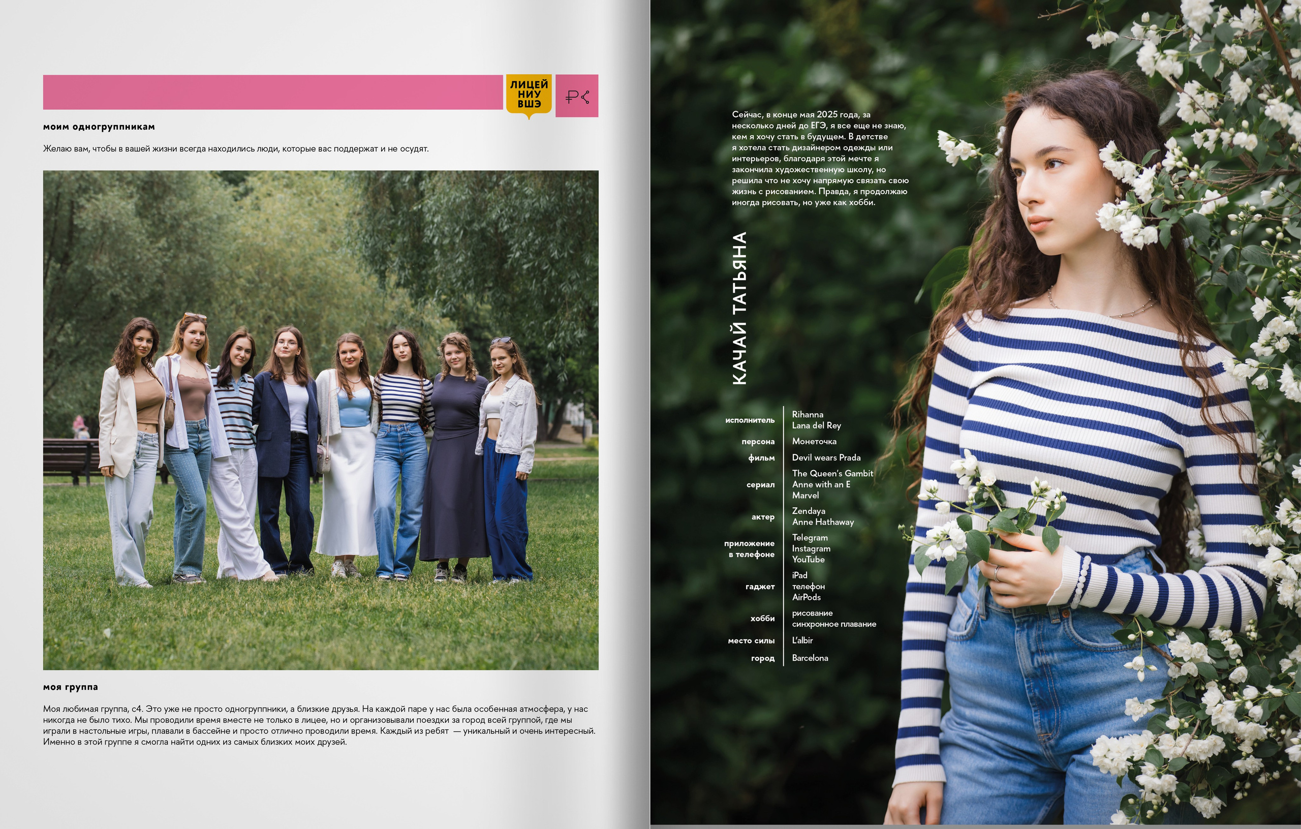 2025 — лицей ВШЭ — группа 11С4. ТВОЯ ШКОЛЬНАЯ ИСТОРИЯ — фотограф Юлия Федосеева