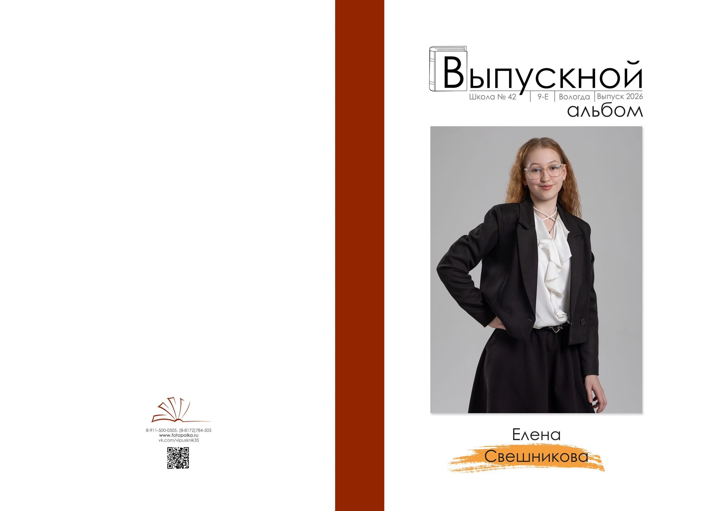 Выпускной альбом для 9 класса в Вологде