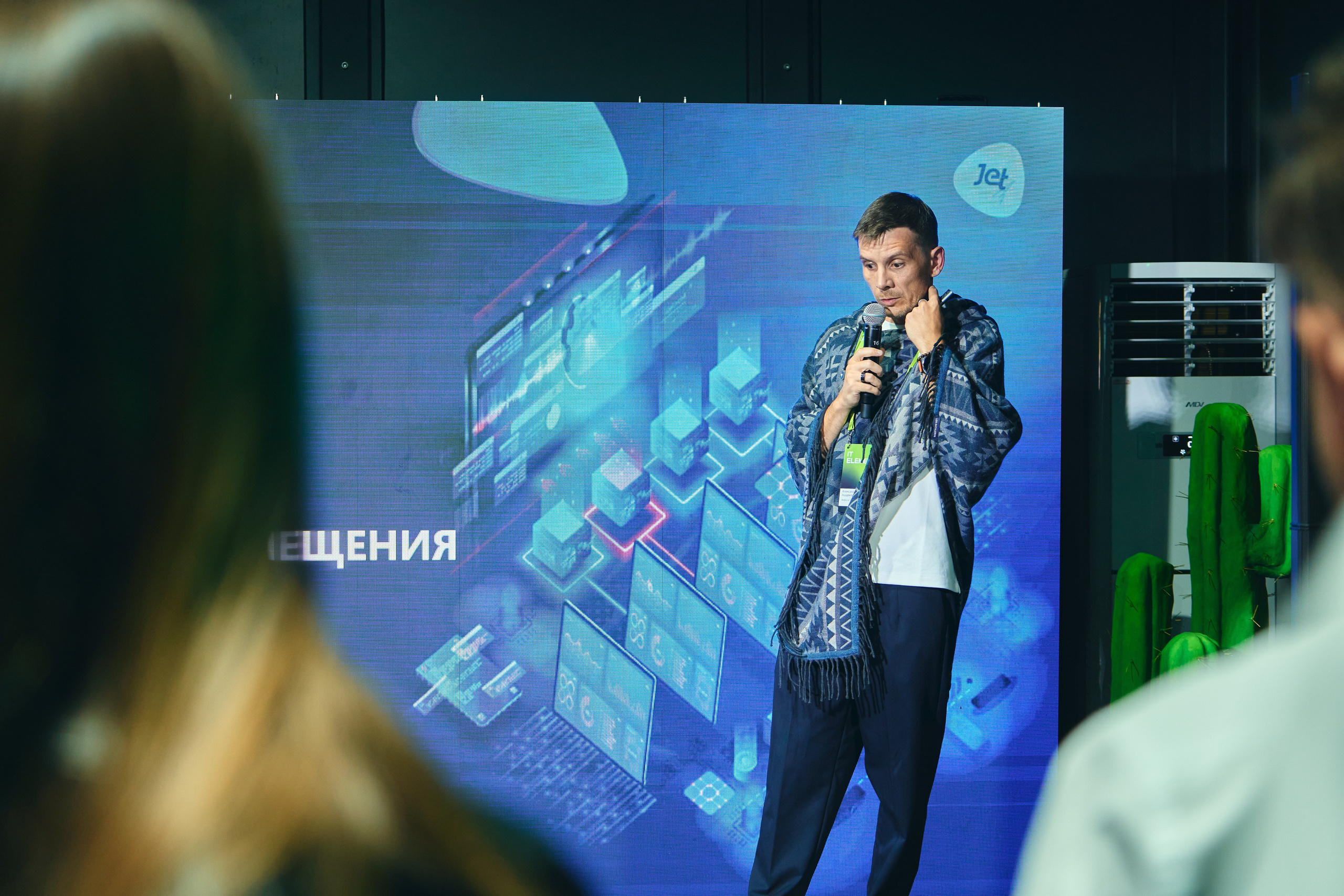 Бизнес-форум компании «Инфосистемы Джет». Главная