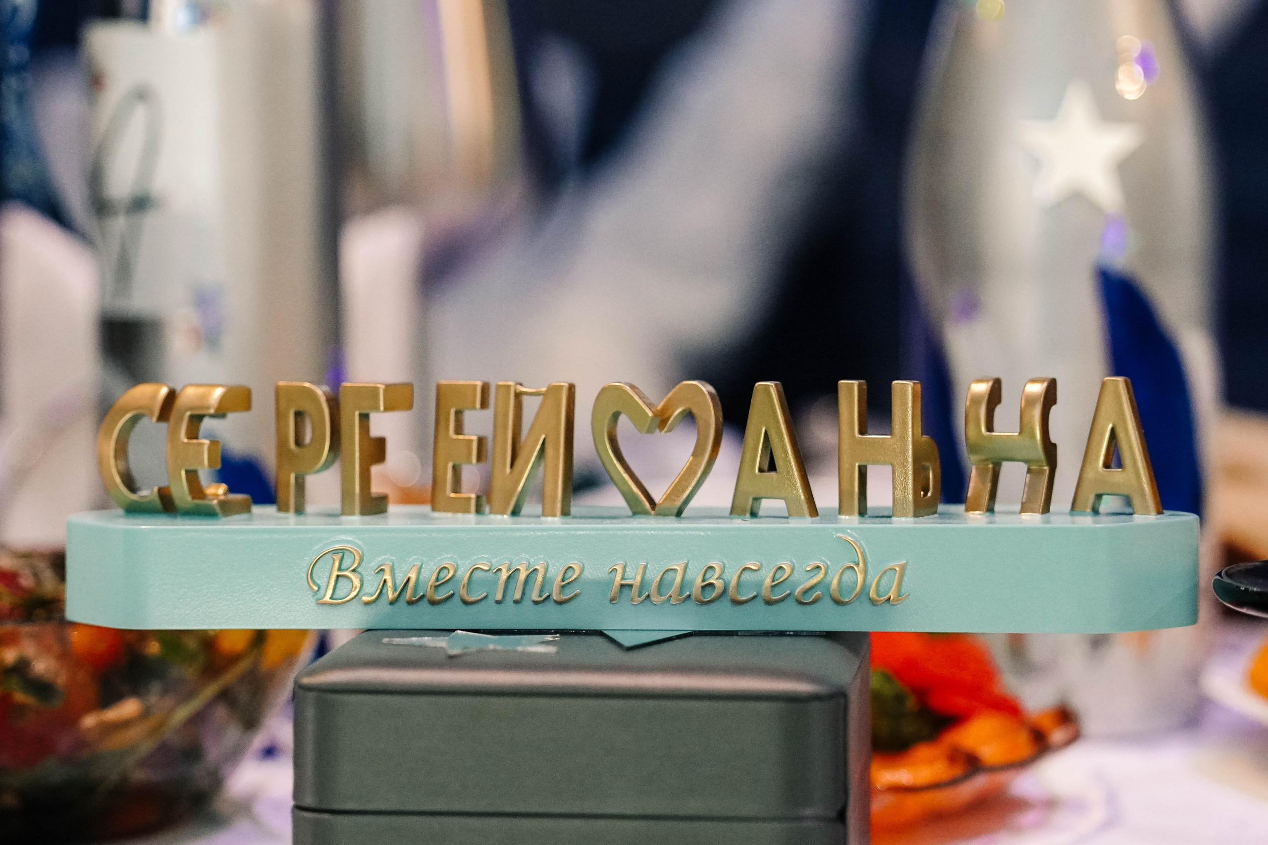 Сергей&Анна | 22.08.2024. EGOROV PRODUCTION