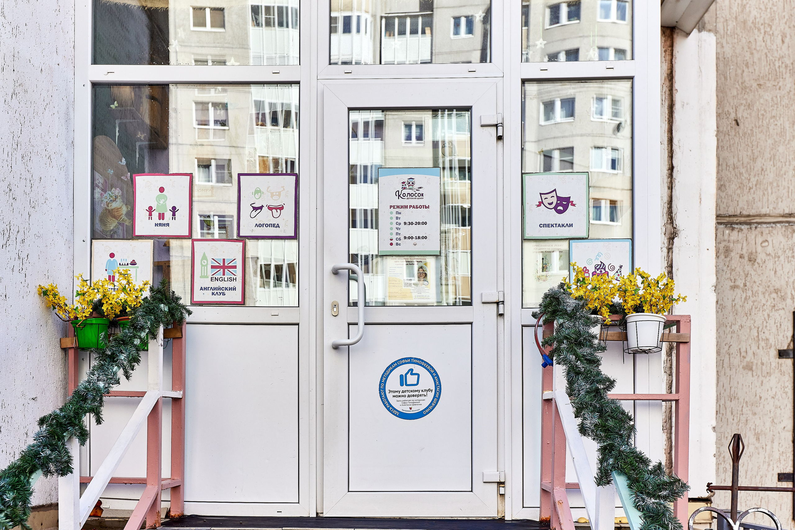 Центр эстетического развития Колосок. Фотограф Анастасия Леонтьева Санкт-Петербург