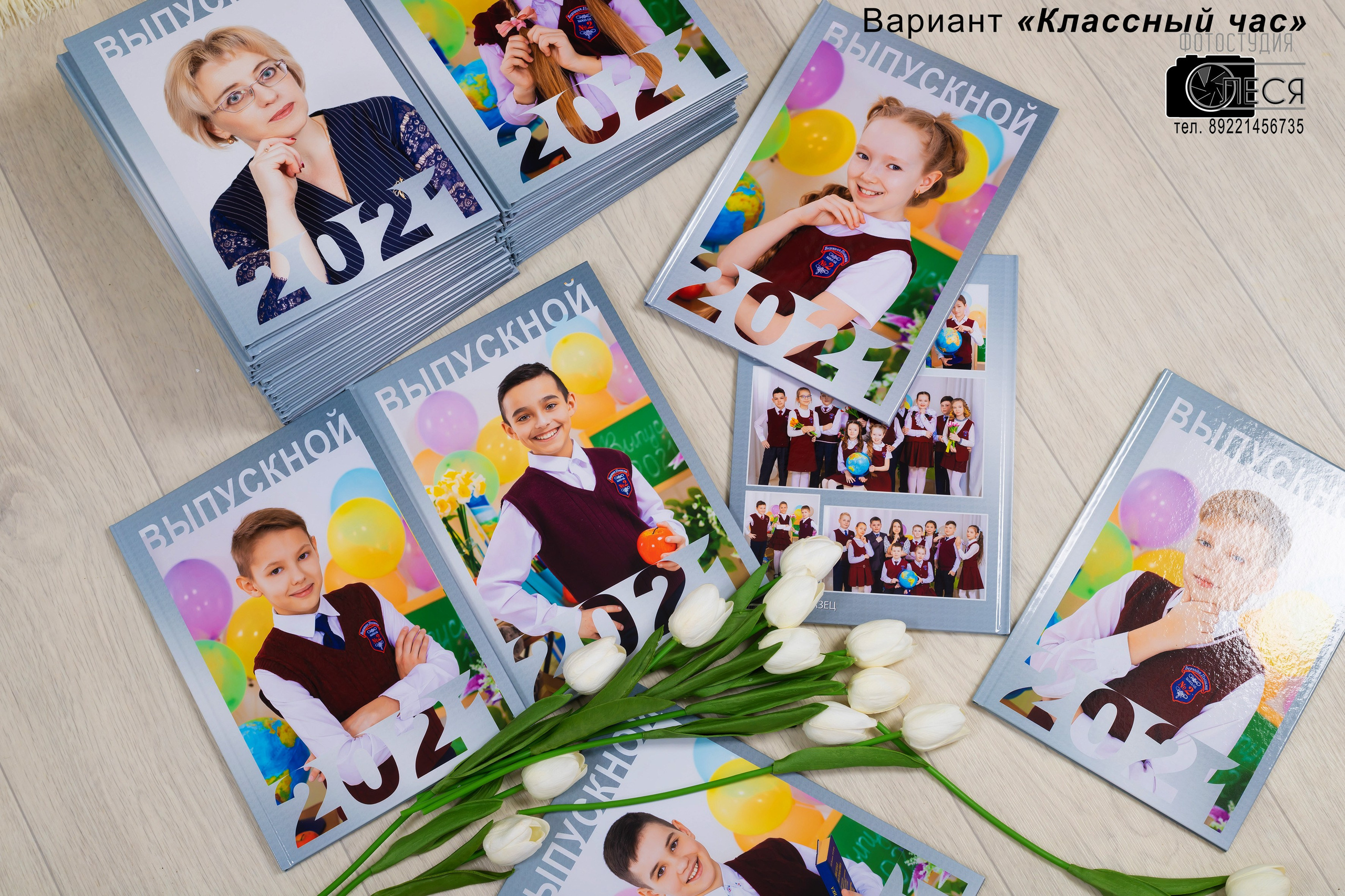 Фотокнига «КЛАССНЫЙ ЧАС»