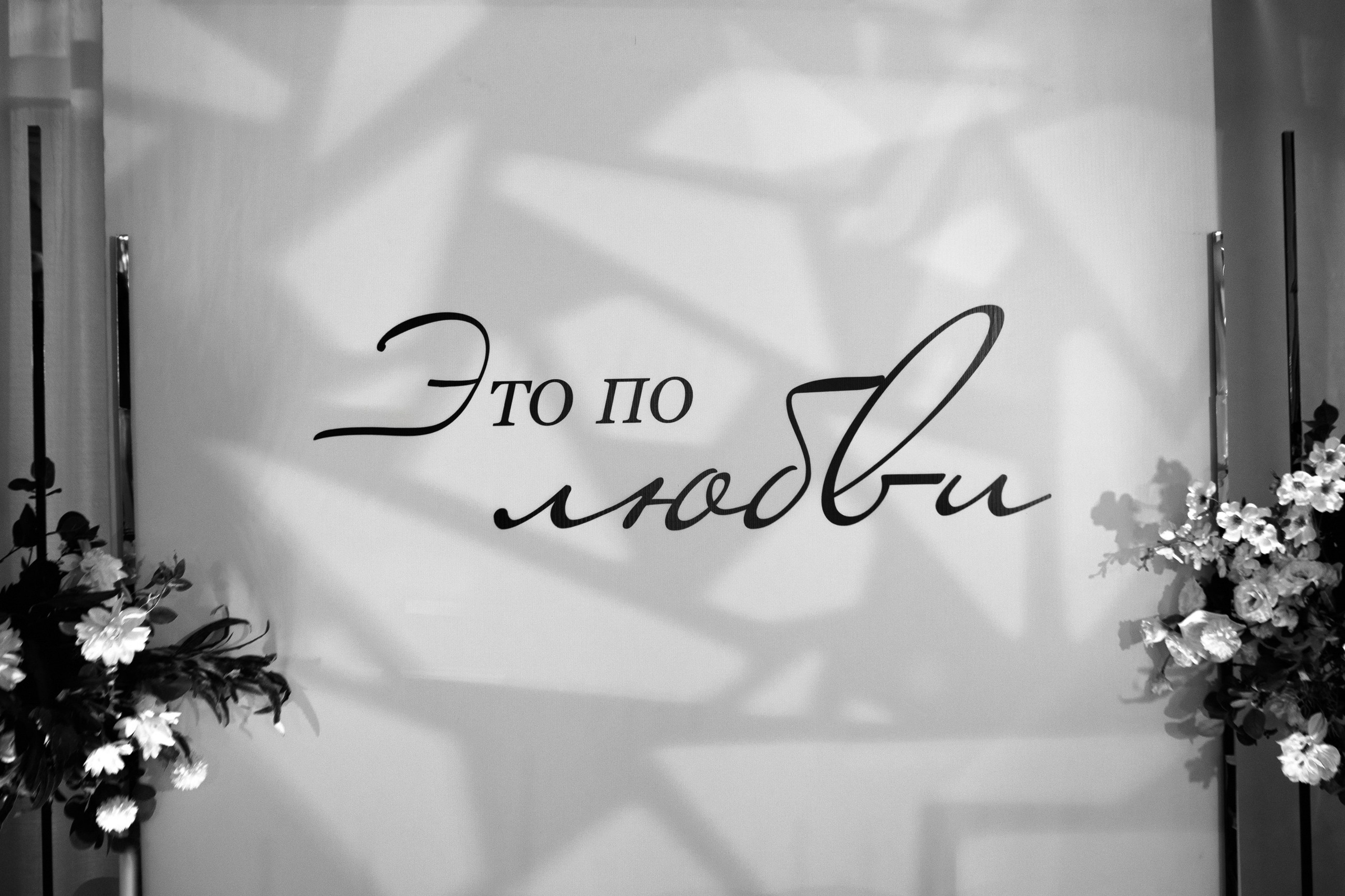 Александр и Татьяна. LEVORIGINAL