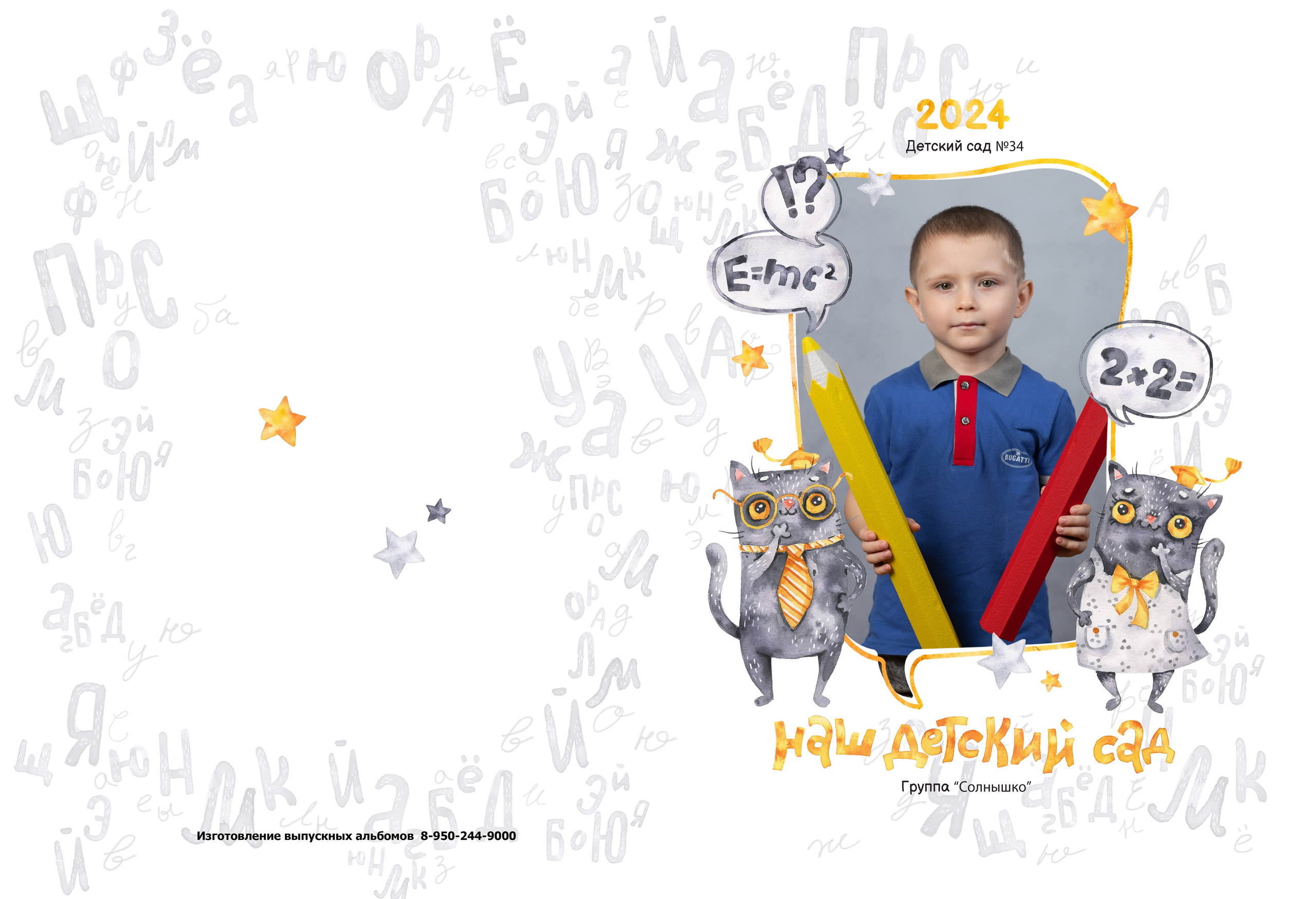 Альбом 2 разворота детский сад. Выпускные альбомы, индивидуальные фотосессии в Костроме