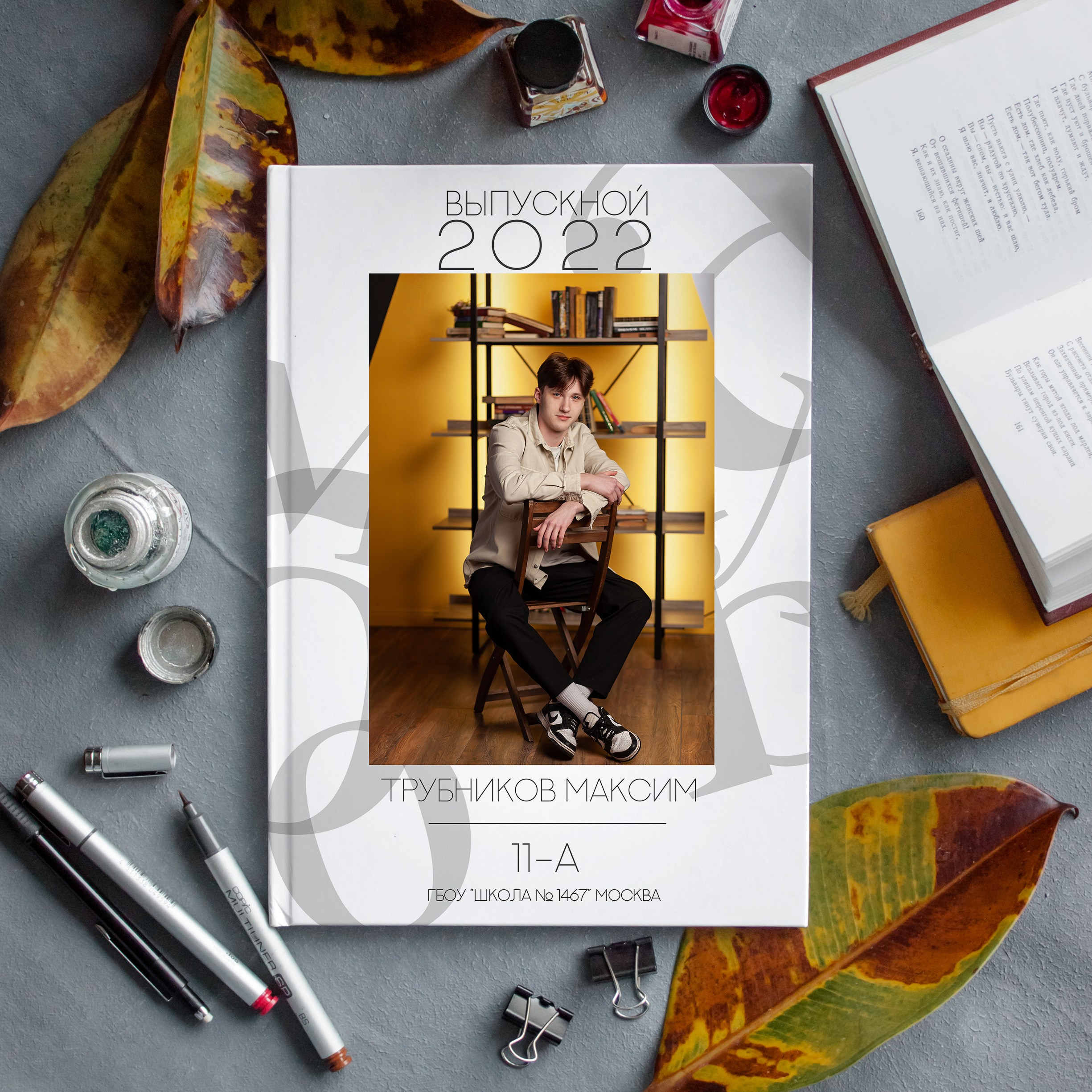 Обложка выпускного альбома в дизайне "Белый"