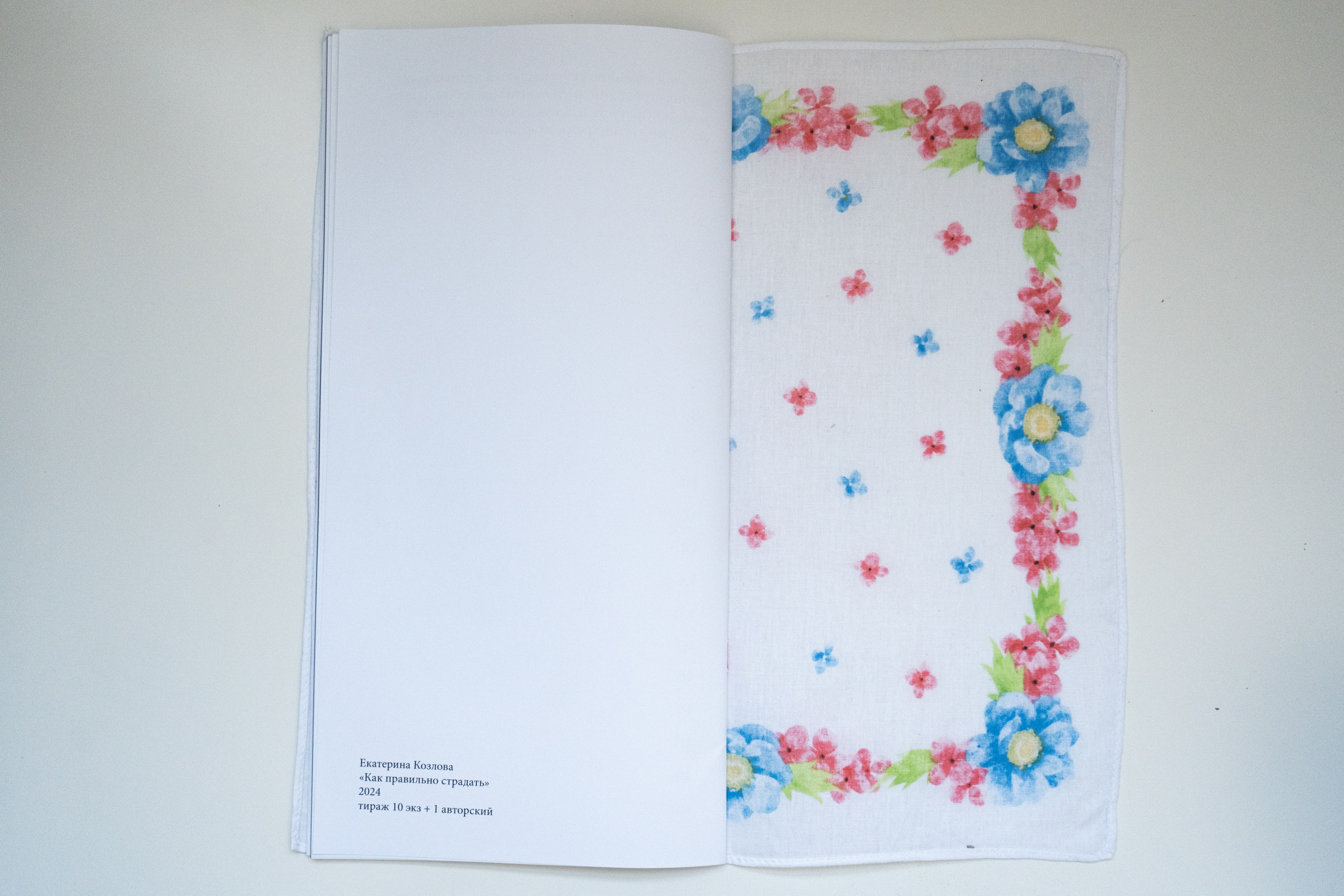 Зин «Как правильно страдать». Козлова Екатерина. Междисциплинарная визуальная художница