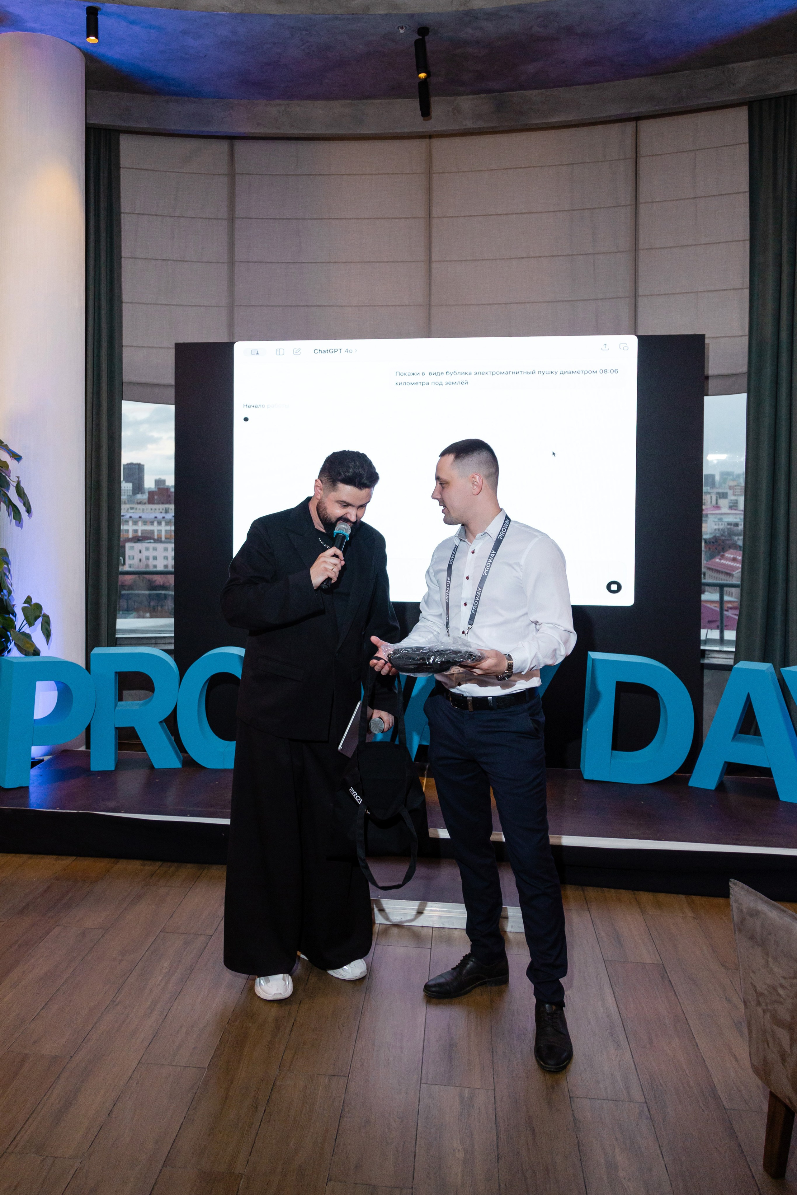 Конференция Proway Day
