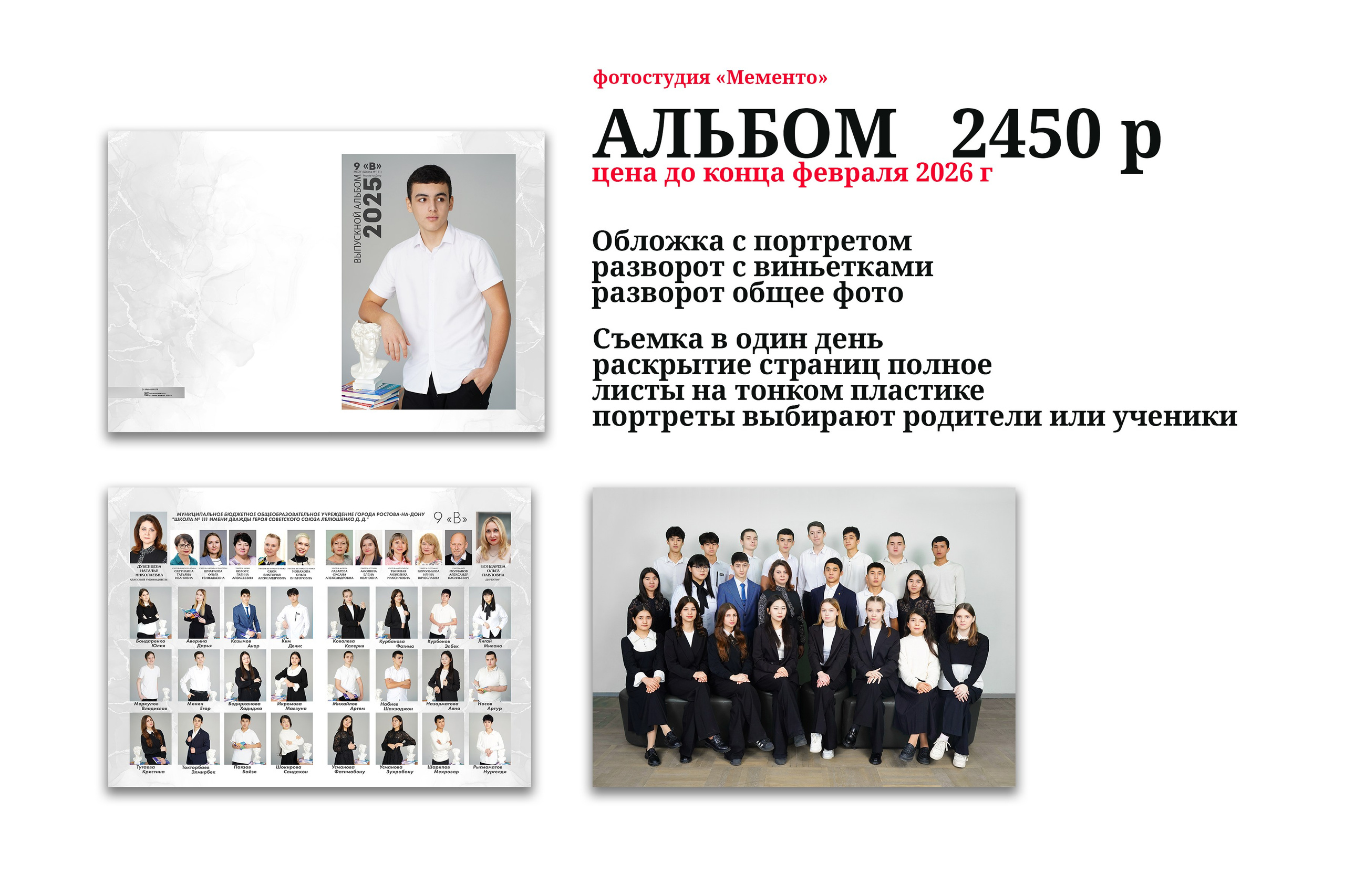 Прайсы на выпускные альбомы до конца сентября 2025. MEMENTO.Выпускные альбомы, школьные, юбилейные и другие книги. Ростов-на-Дону