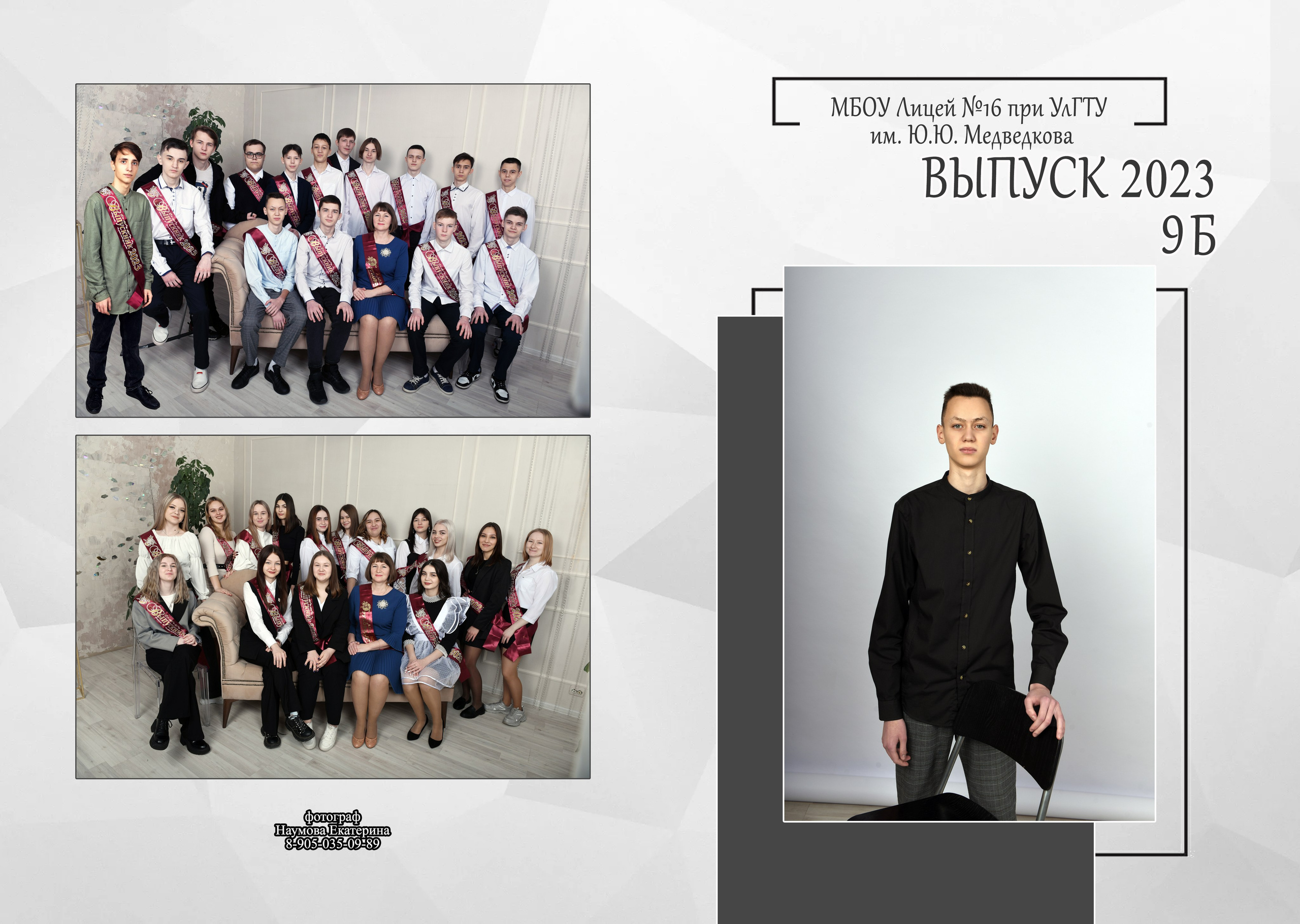 9,11 кл 2 раз бело-сер дизайн. Семейный, детский и школьный фотограф в Димитровграде Наумова Екатерина