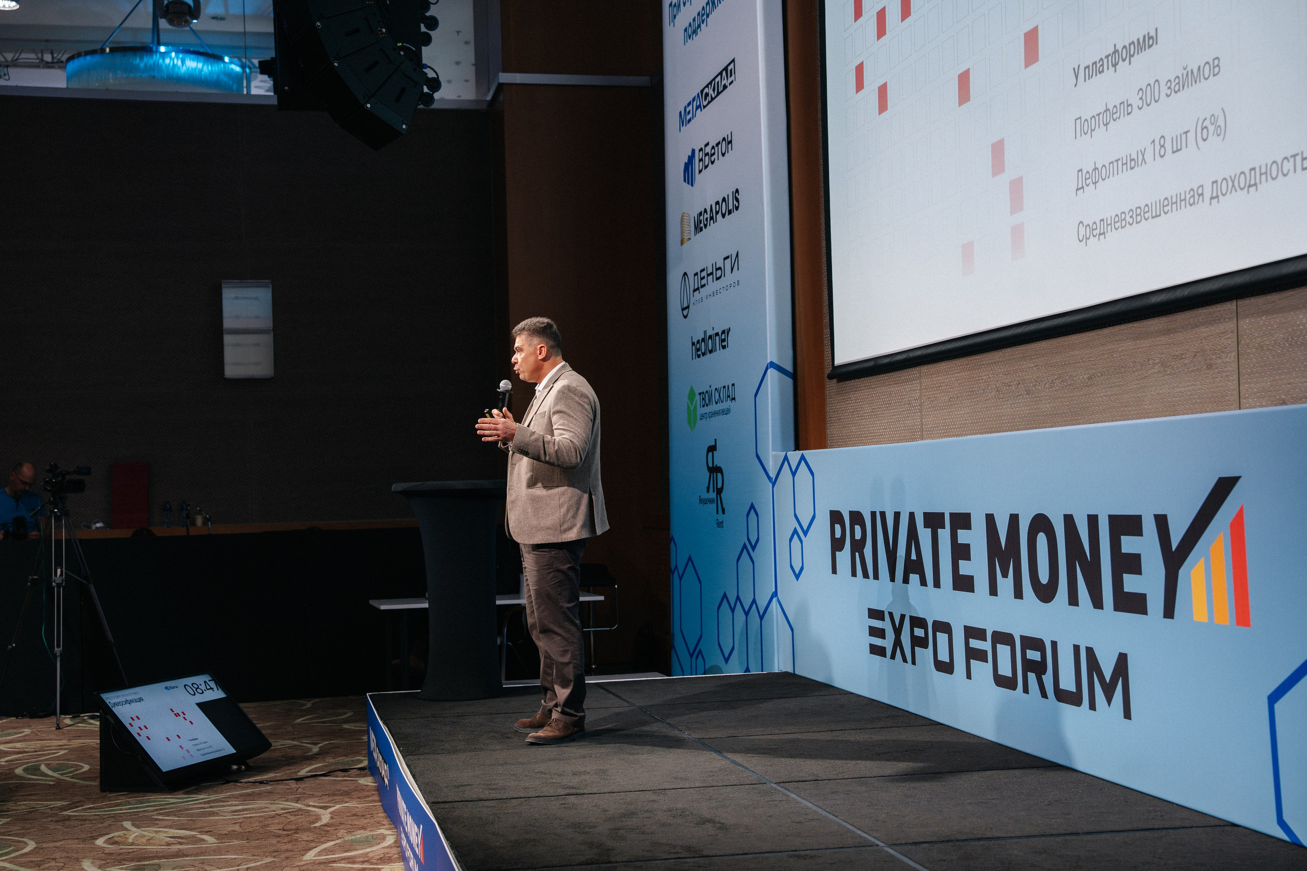 PrivateMoney Forum 2025, г. Москва