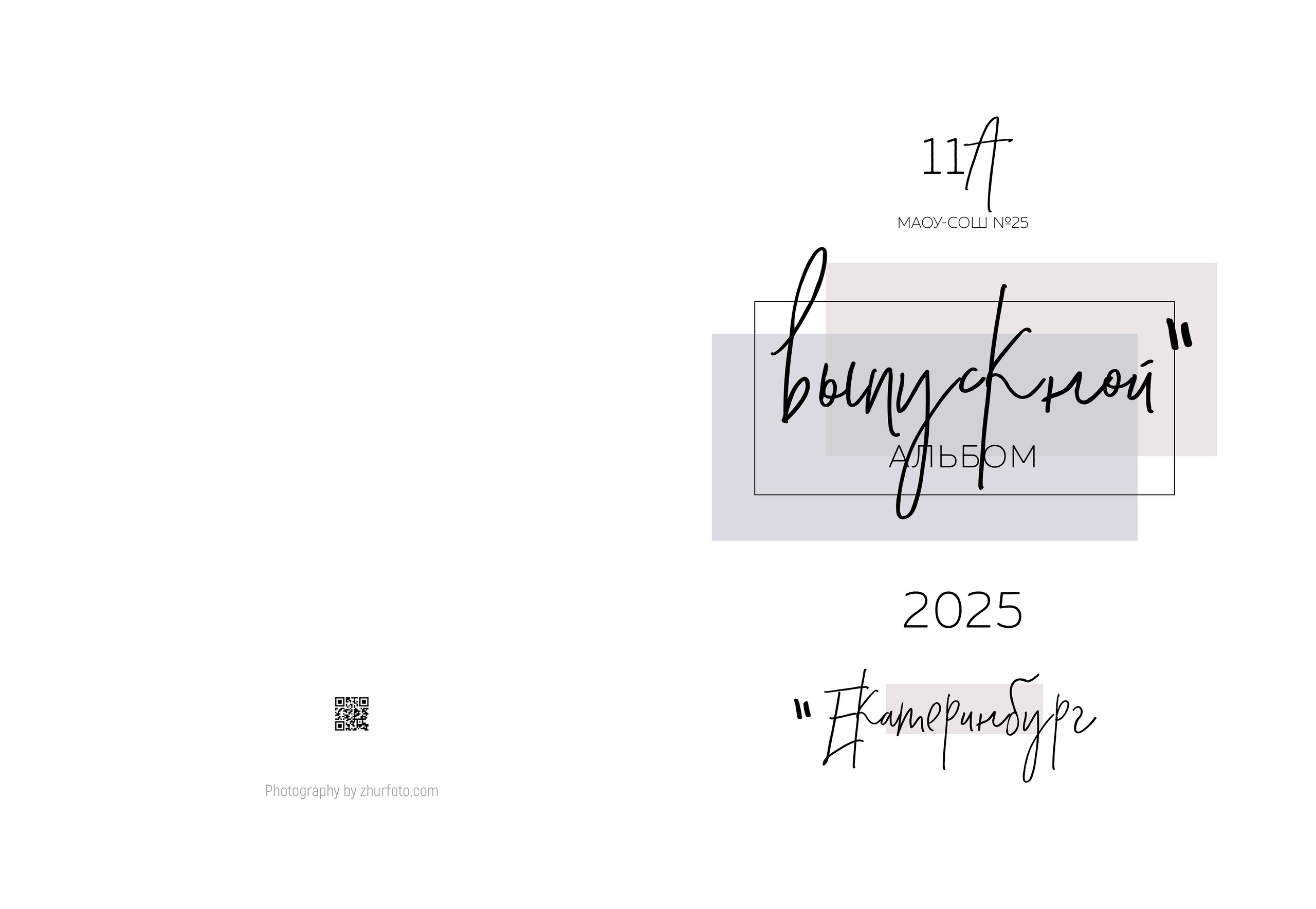 Выпускной альбом 11 класс. Выпускные альбомы с оживающими фото Екатеринбург