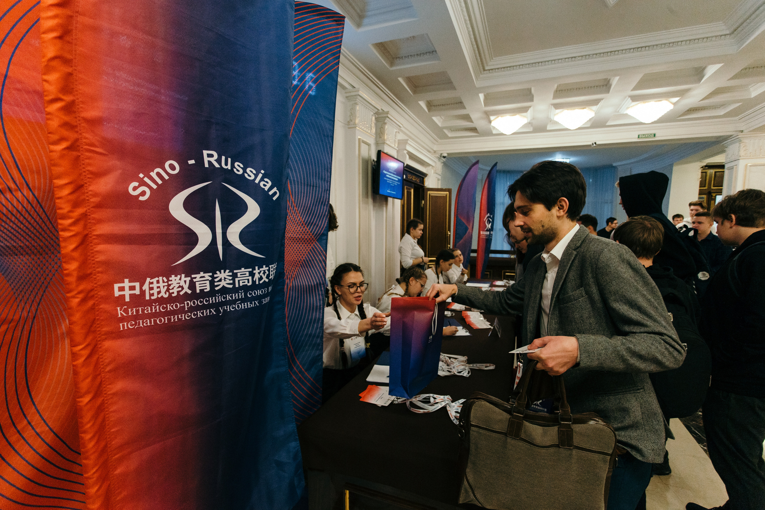 Российско-китайский форум педагогических вузов