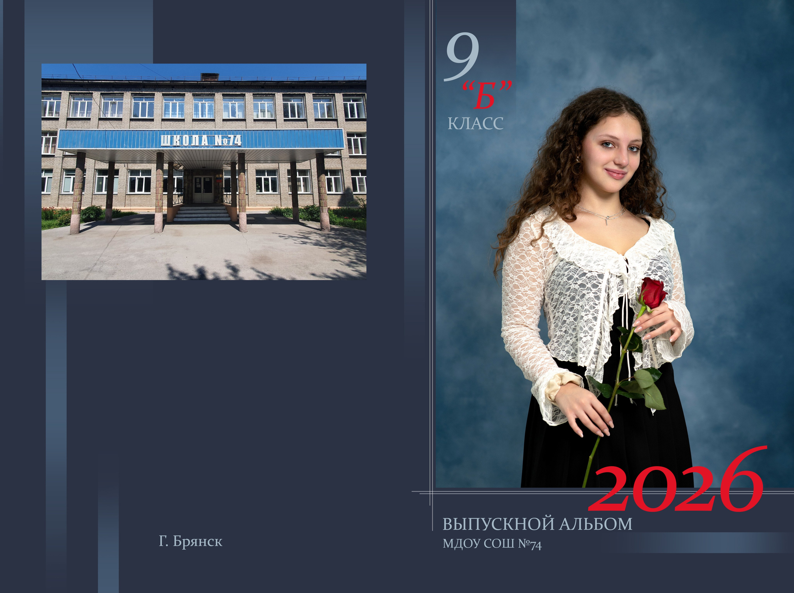 2000 руб. 2 разворота (4 страницы). Выпускные альбомы для школы и детского сада. Брянск, Дятьково