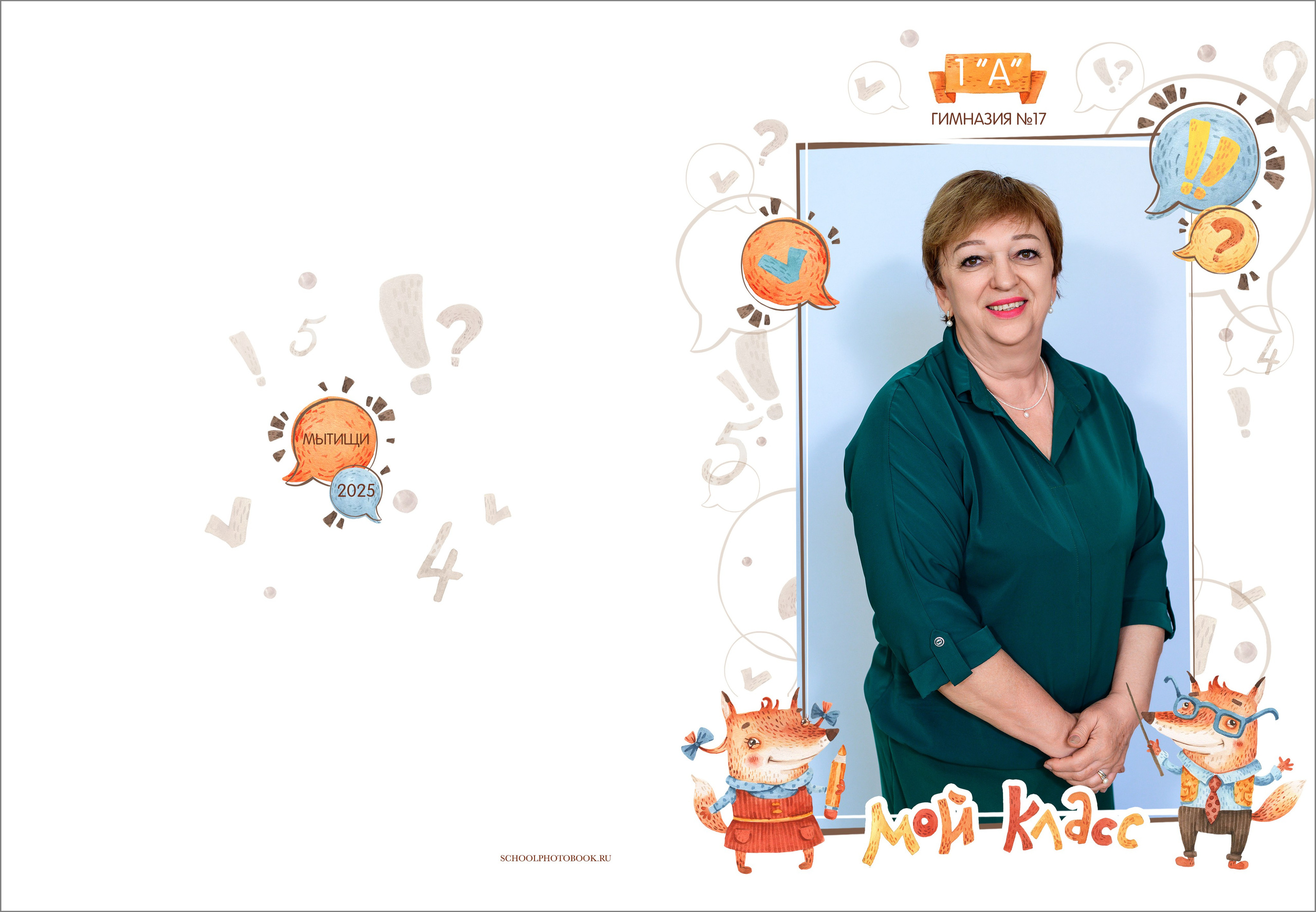 Выпускной альбом 1-4 класс за 2400 руб. на 2 разворота. Выпускной школьный альбом в Москве / Школьный фотограф Юлия Михайленко