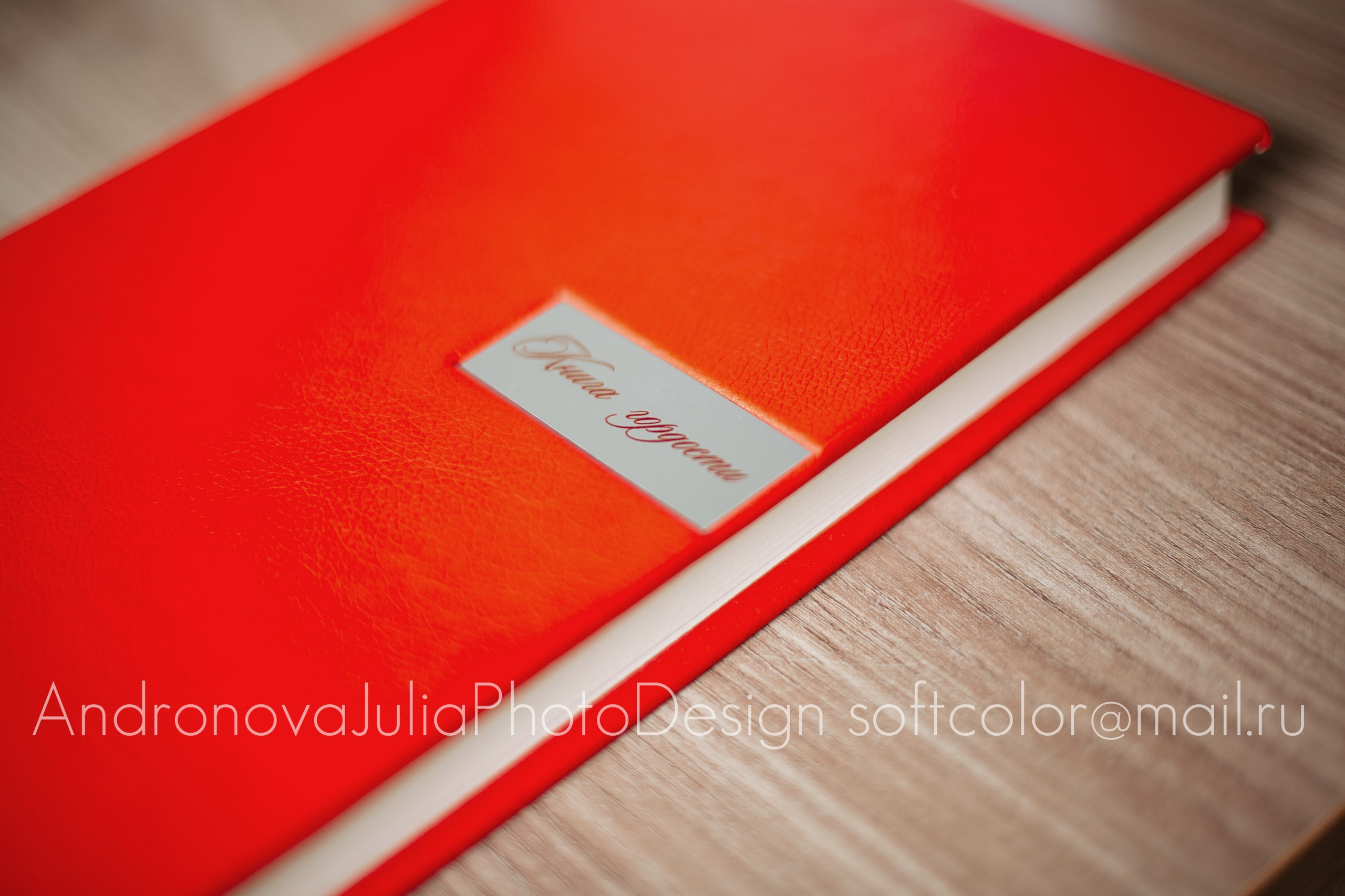 Книга Гордости. Портретный фотограф Санкт-Петербург Москва Андронова Юлия