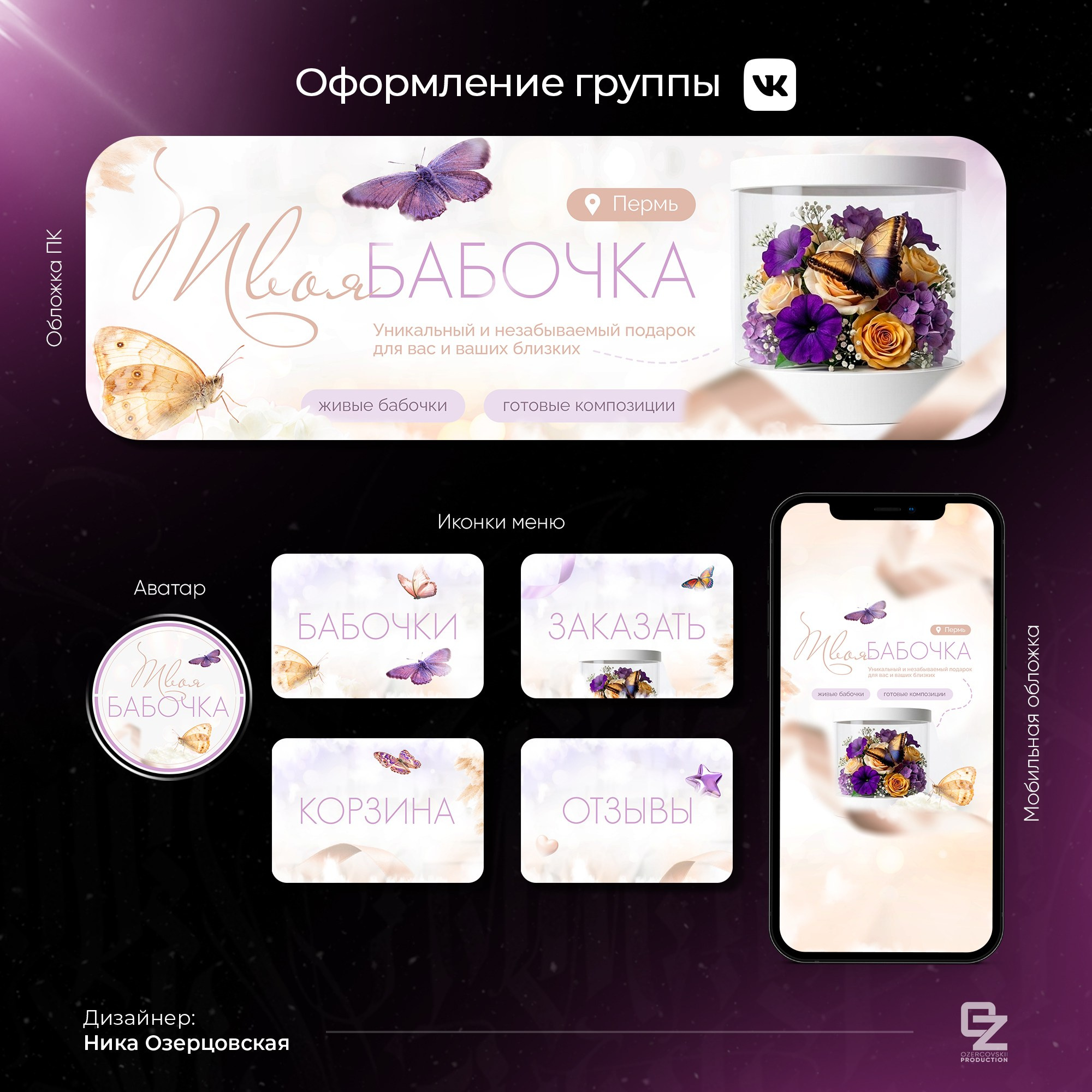 Оформление ВК. OZ Production