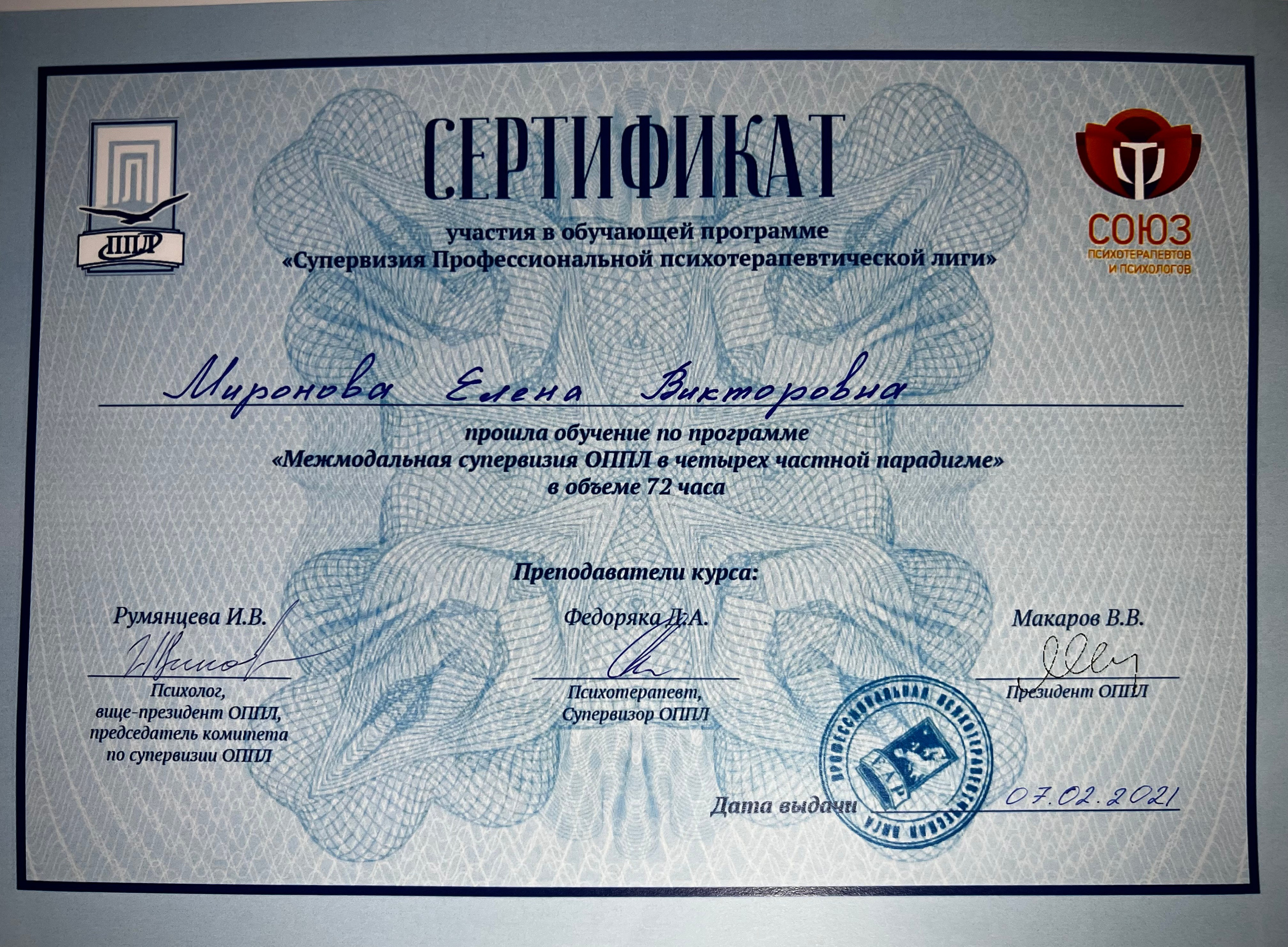 Психолог • Миронова Елена