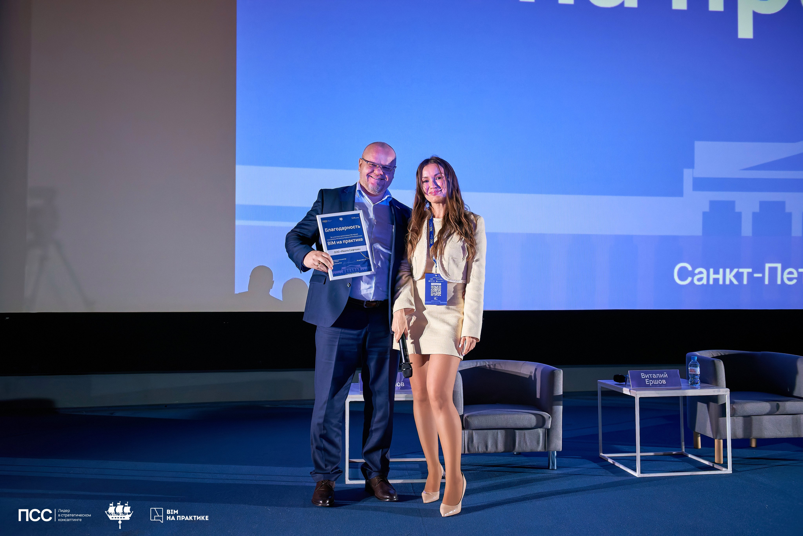 XIII Международная конференцияBIM на практике. Иван Ступа, репортажный фотограф в Санкт-Петербурге и Ленинградской области. Россия