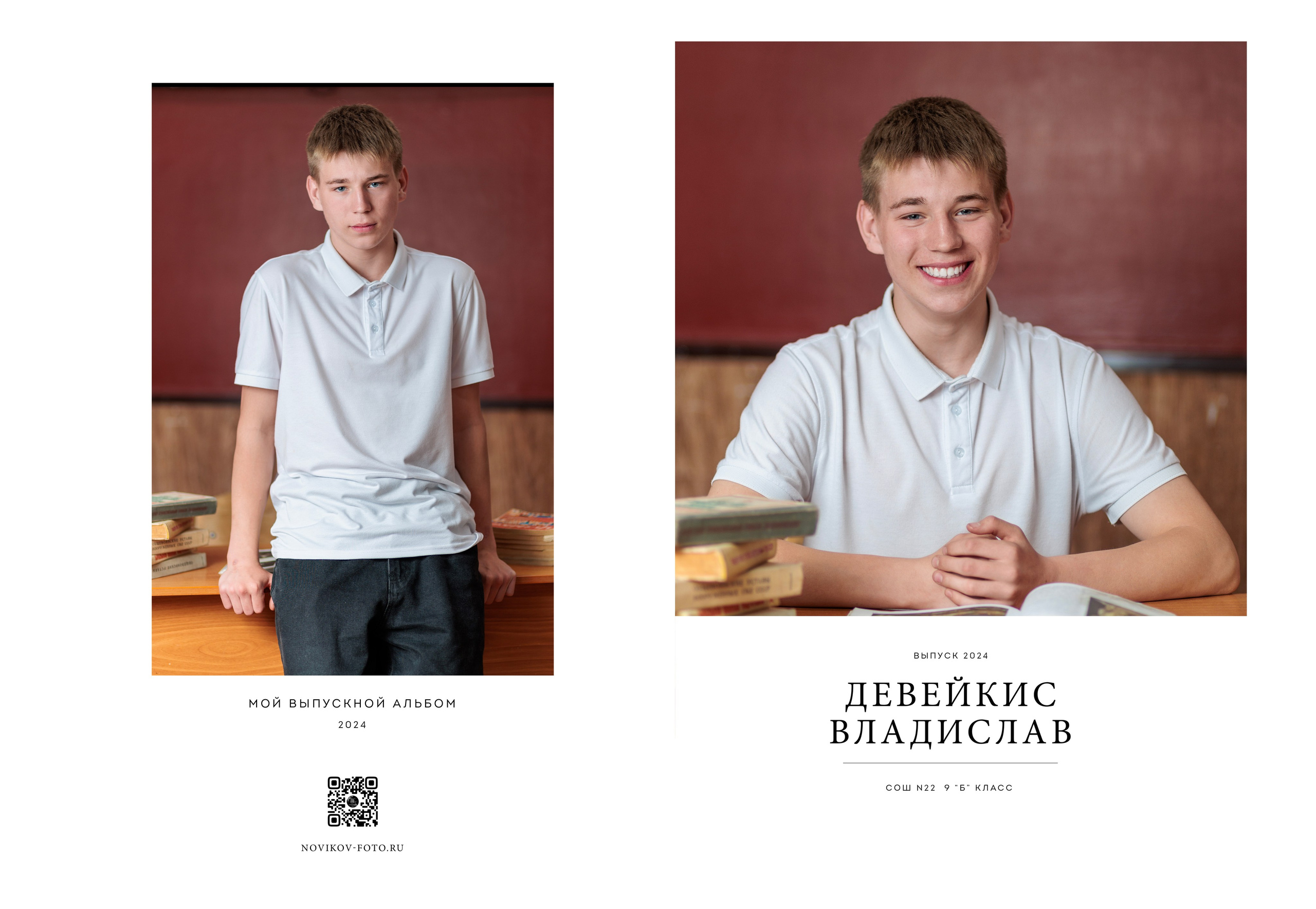 Выпускной альбом Гуково Ростовская область Григорий Новиков. Фотограф Гуково Григорий Новиков novikov.foto