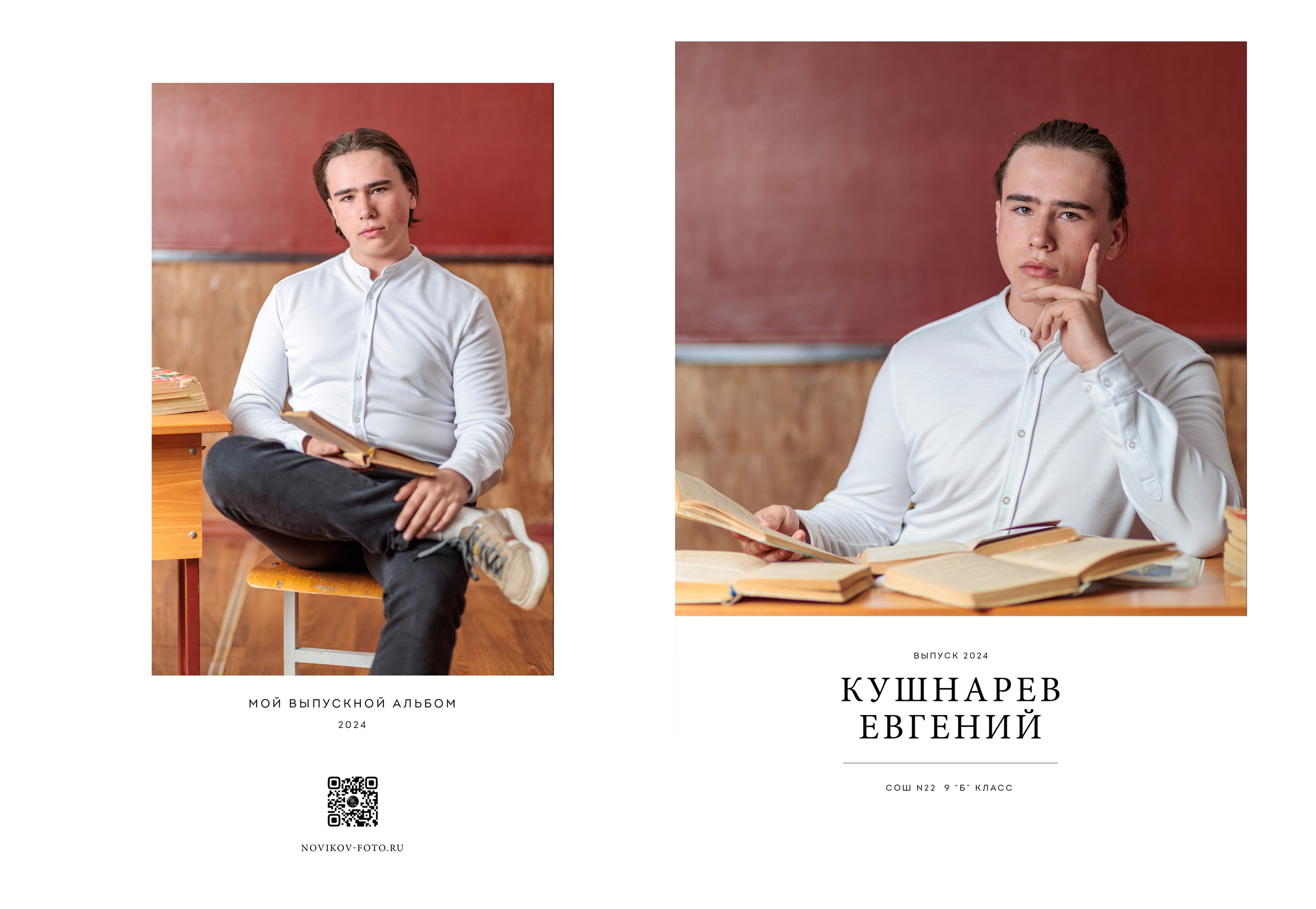 Выпускной альбом Гуково Ростовская область Григорий Новиков. Фотограф Гуково Григорий Новиков novikov.foto