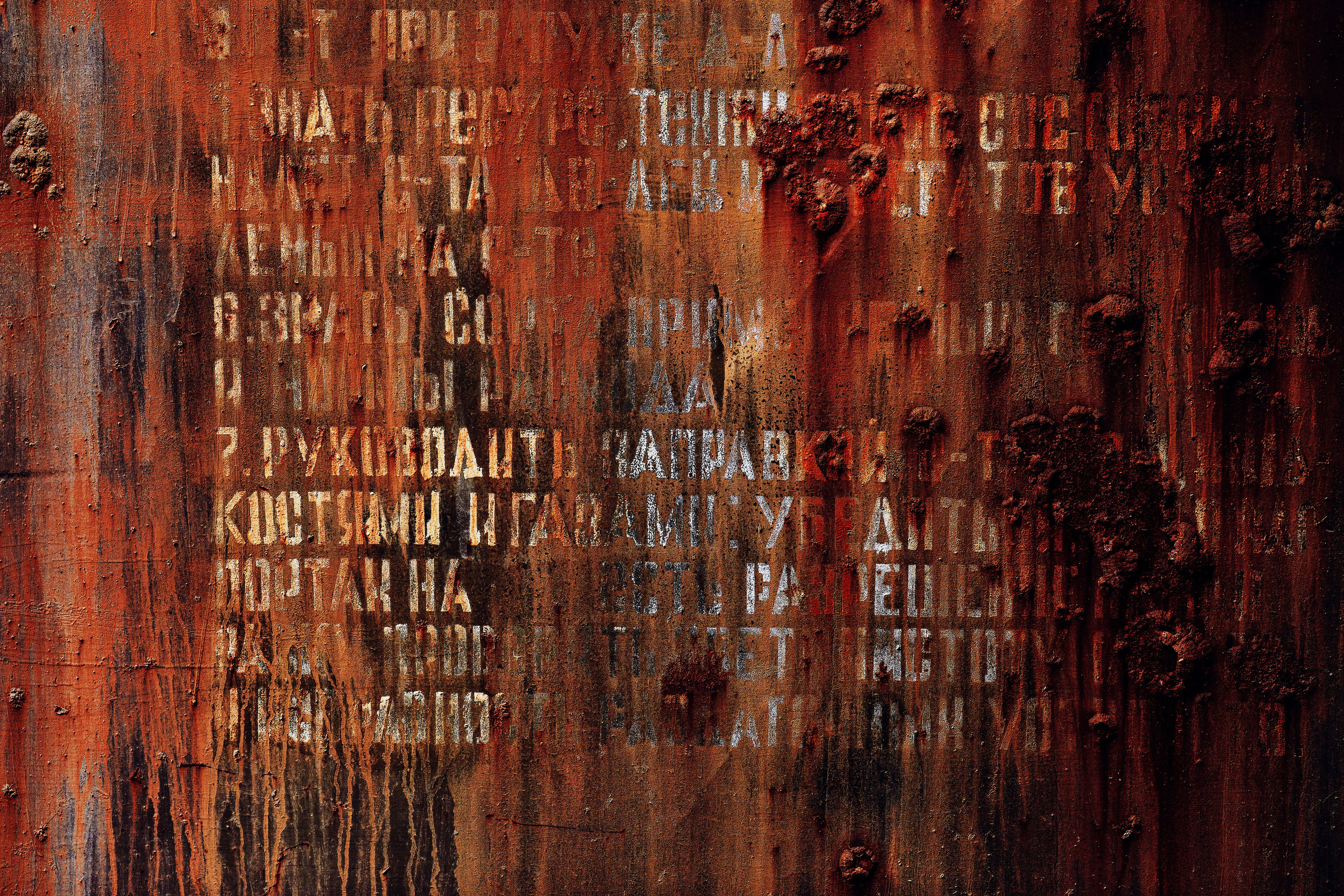 Ржавый фон с надписями на кириллице