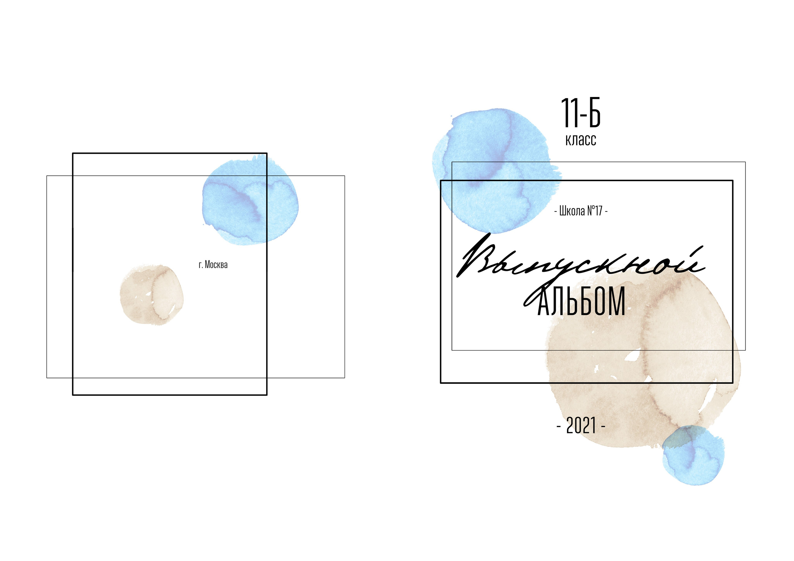 Макет " Акварель» 9-11 класс. Фотограф г. Пенза — Светлана Зойкина