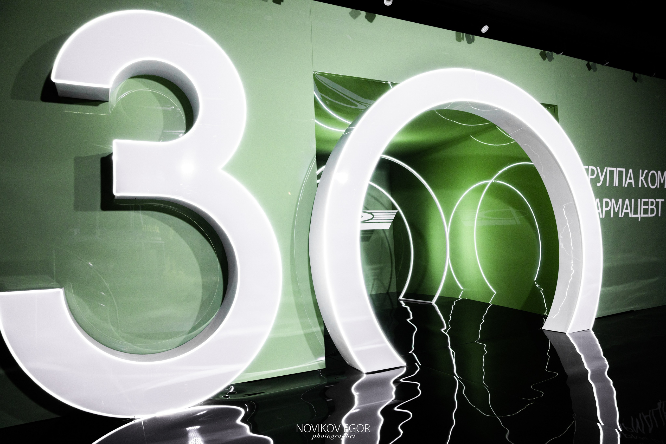 30ЛЕТ группе компаний Фармацевт. Фотограф Ростов-на-Дону