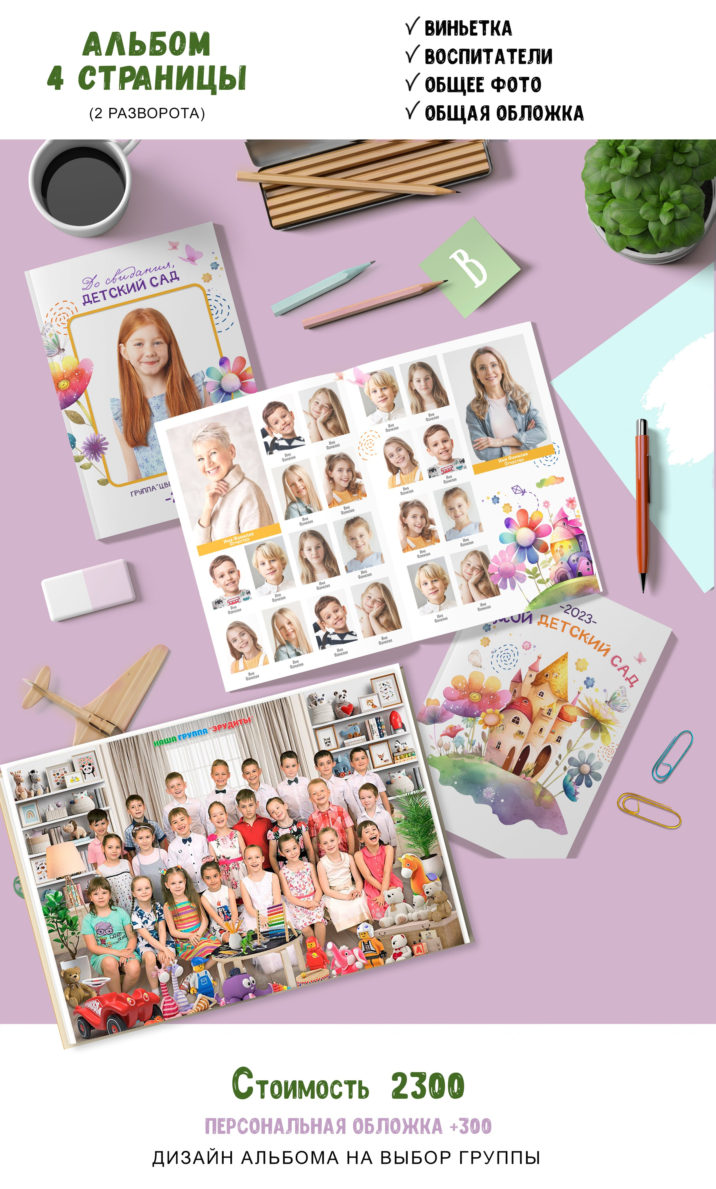 Детский сад. Выпускные альбомы «Эврика» в Нижнем Новгороде