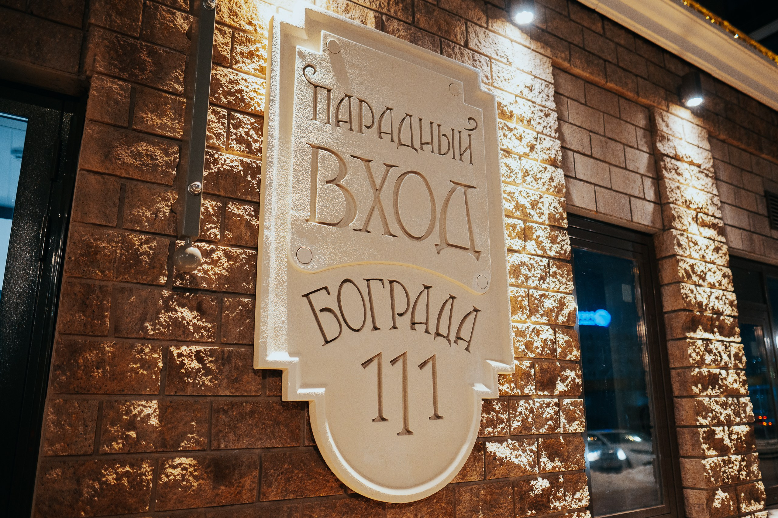 Сити-квартал «Бограда». Репортажный фотограф Красноярск Алекс Чампакхам