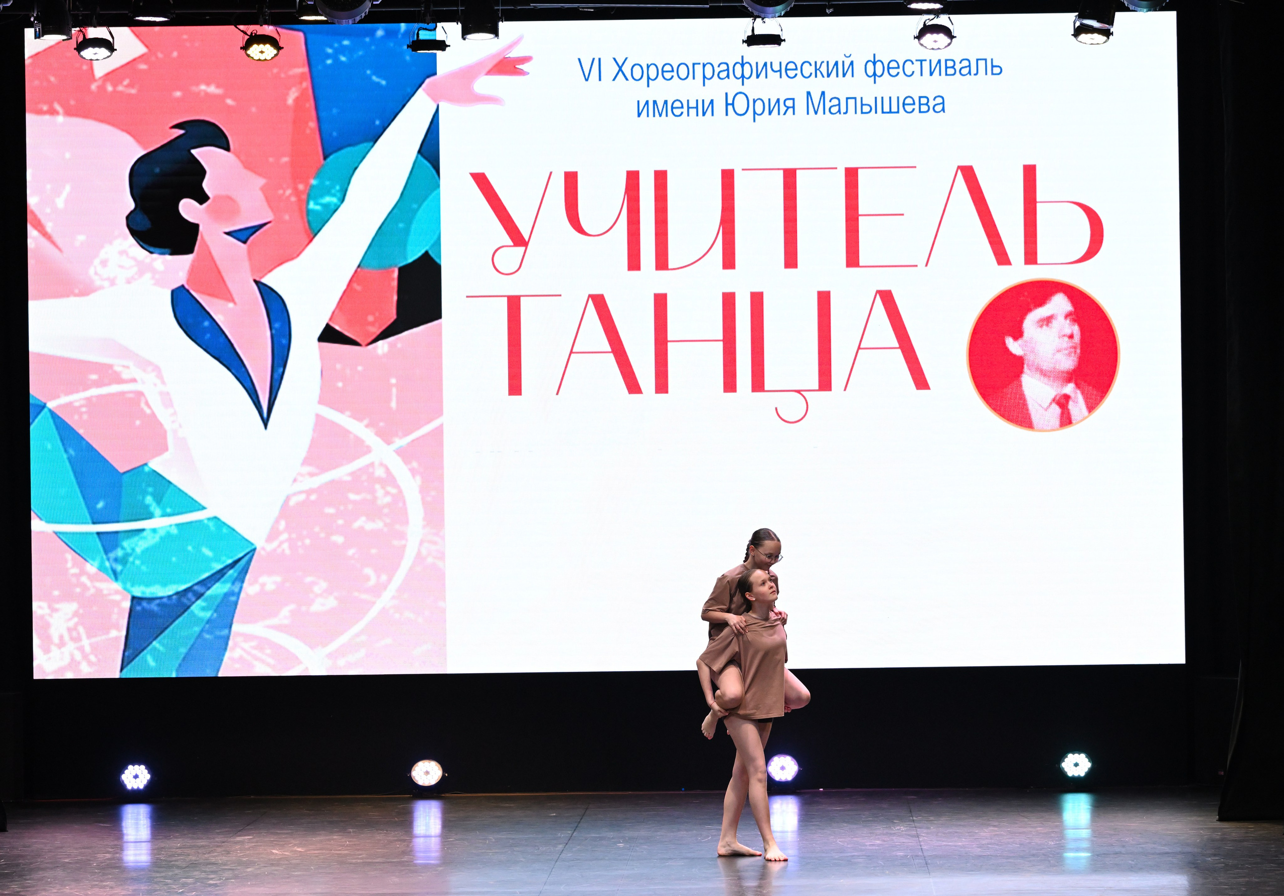 2026-05-10 Учитель танца, Касли. Снежинск фото Андрианов