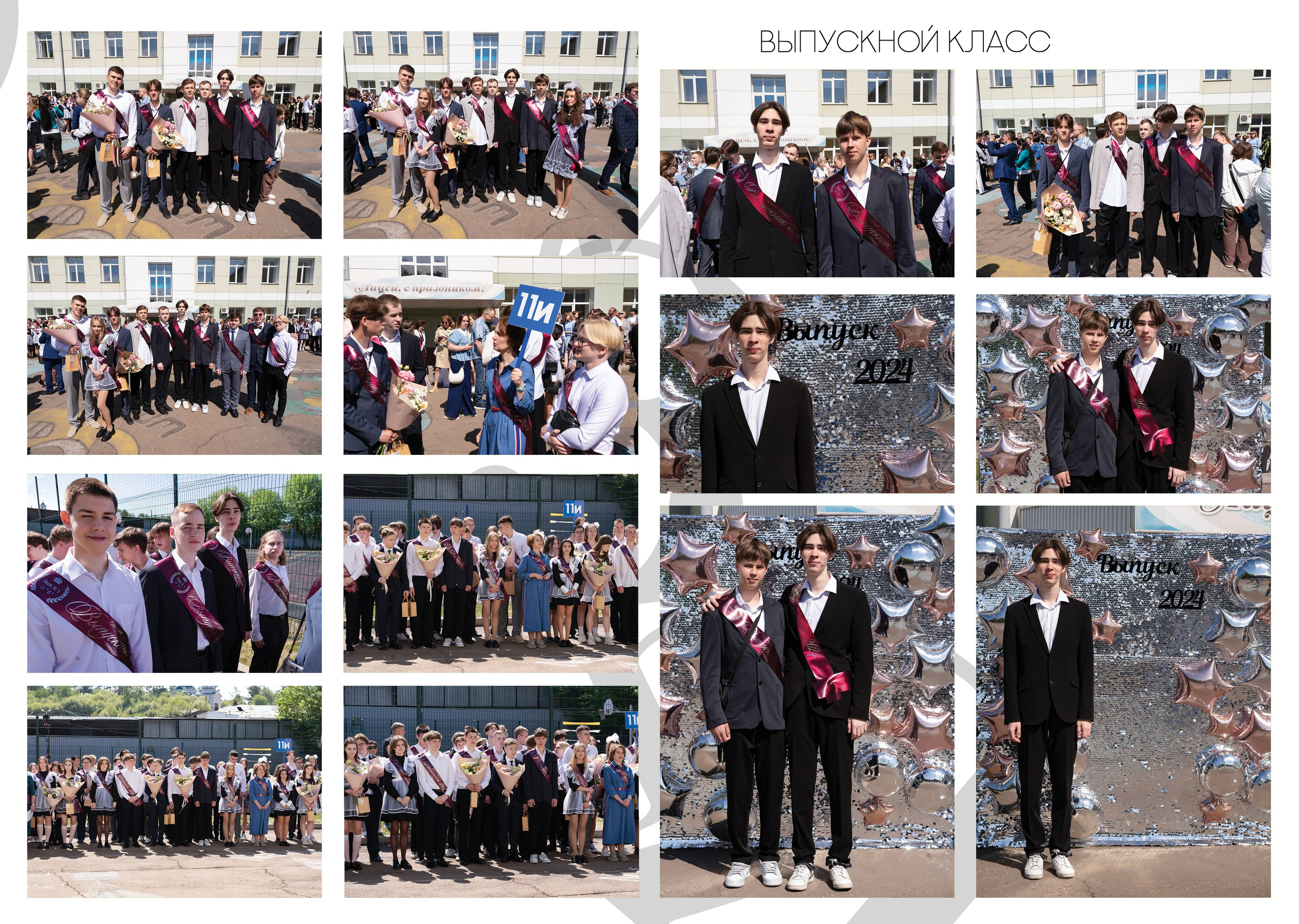 11 «И» класс, лицей № 3. Фабрика выпускных альбомов