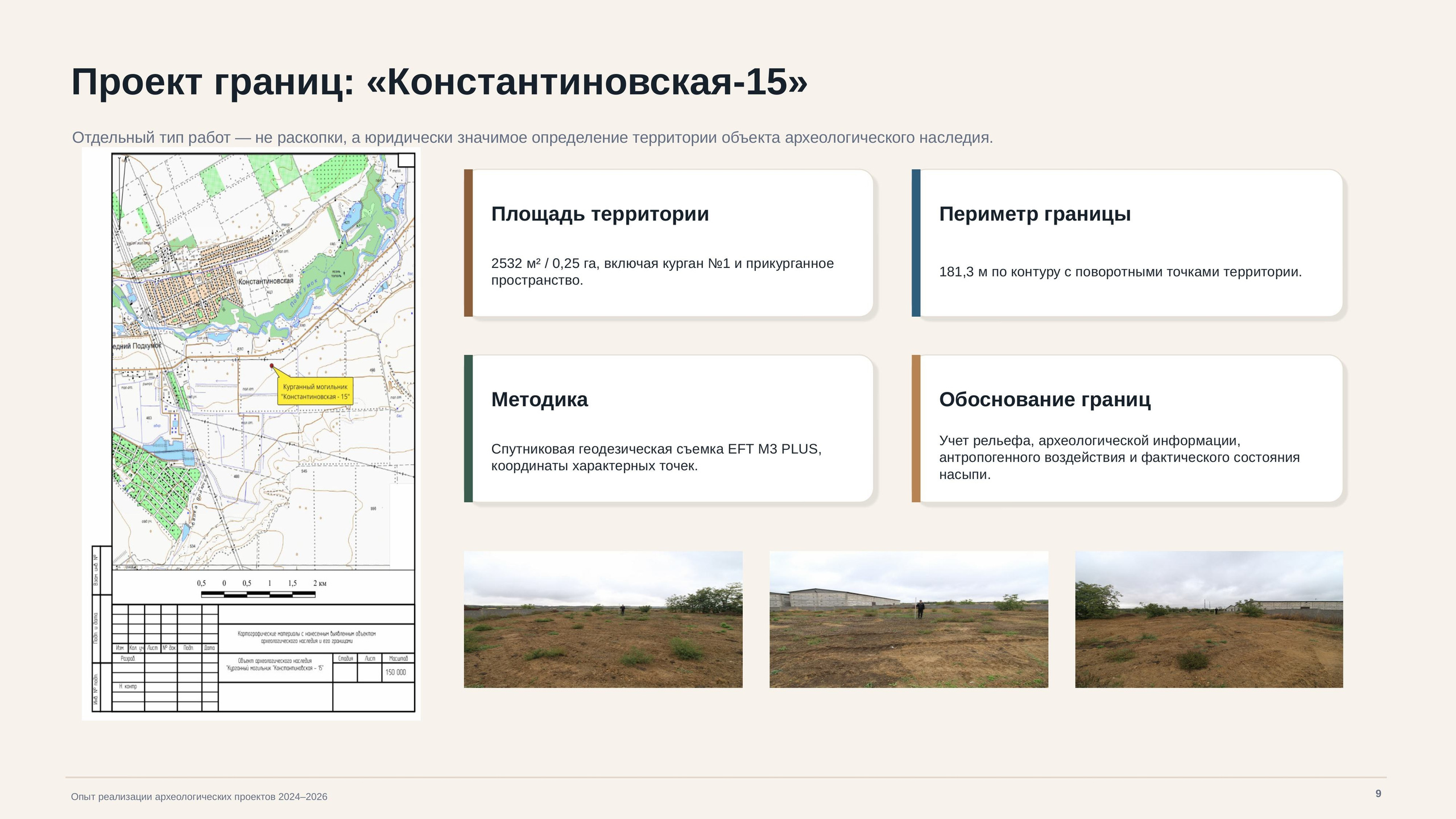 Опыт работ. Arheolog