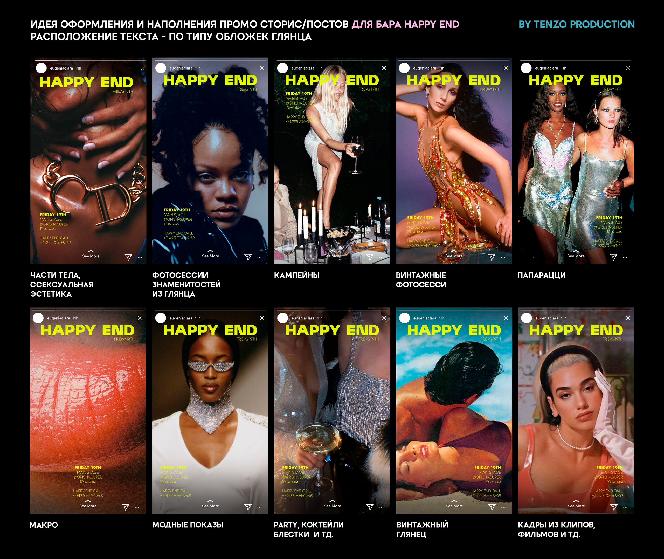 Promo covers for HAPPY END. TENZO | Creative Producer / Art Director