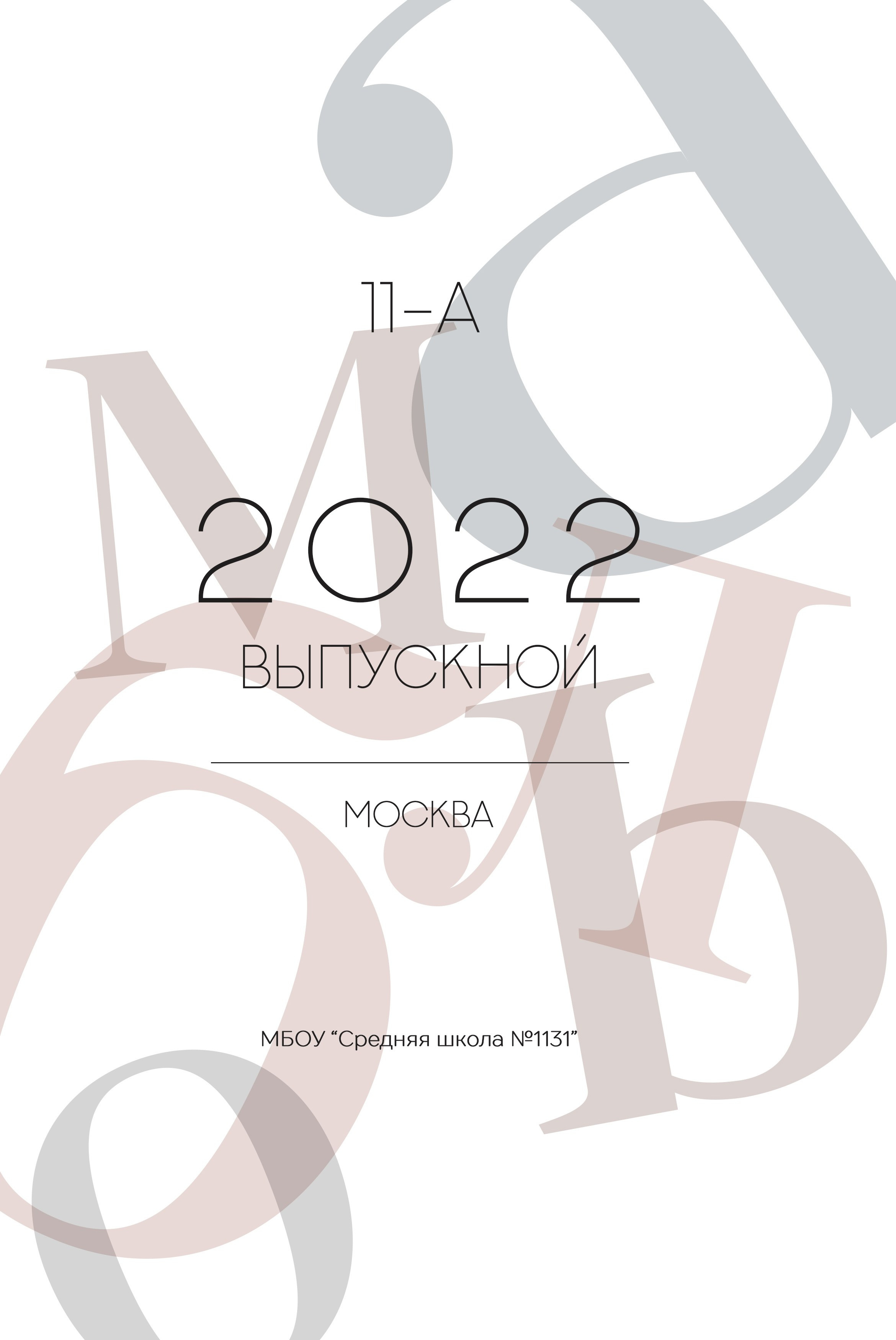 Дизайн. Альбом Светлый. Выпускные альбомы в Москве и Московской области