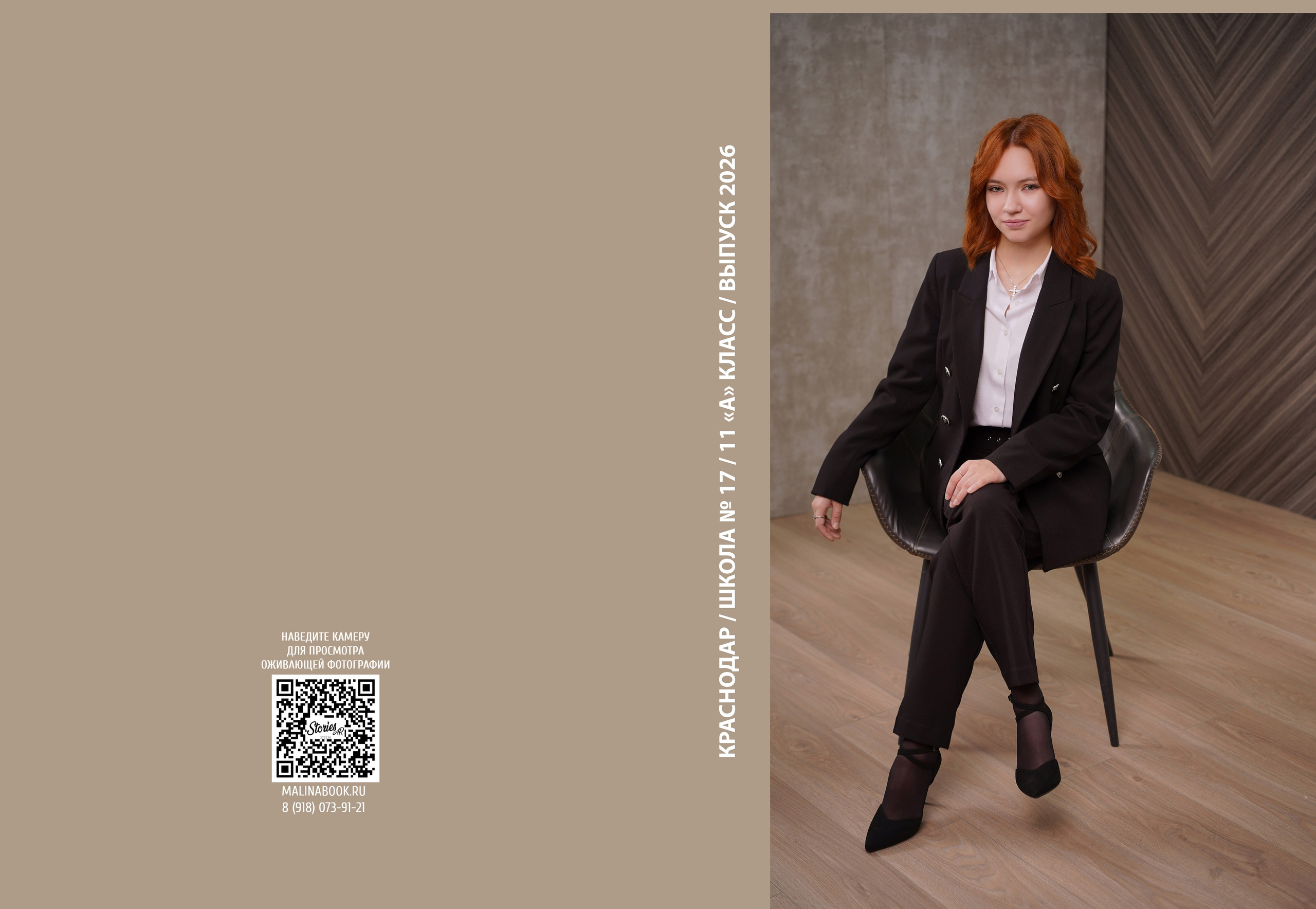 ШКОЛА 17 11 А. Красивый выпускной альбом в Краснодаре