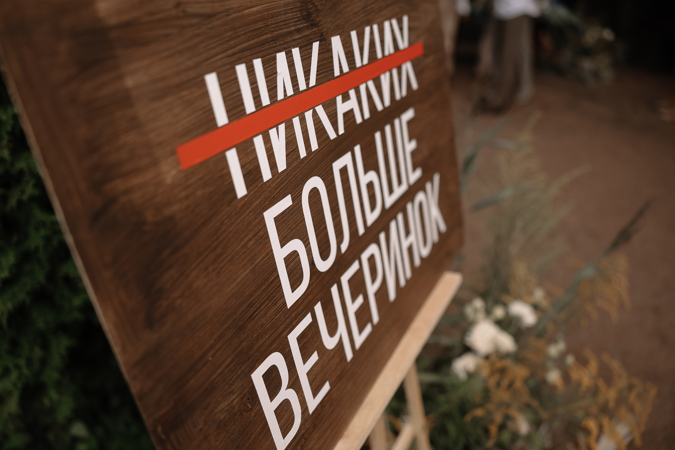 Пустырник…лимончелло…любовь и 4 по алгебре. Свадебный и семейный Фотограф Денис Кошель