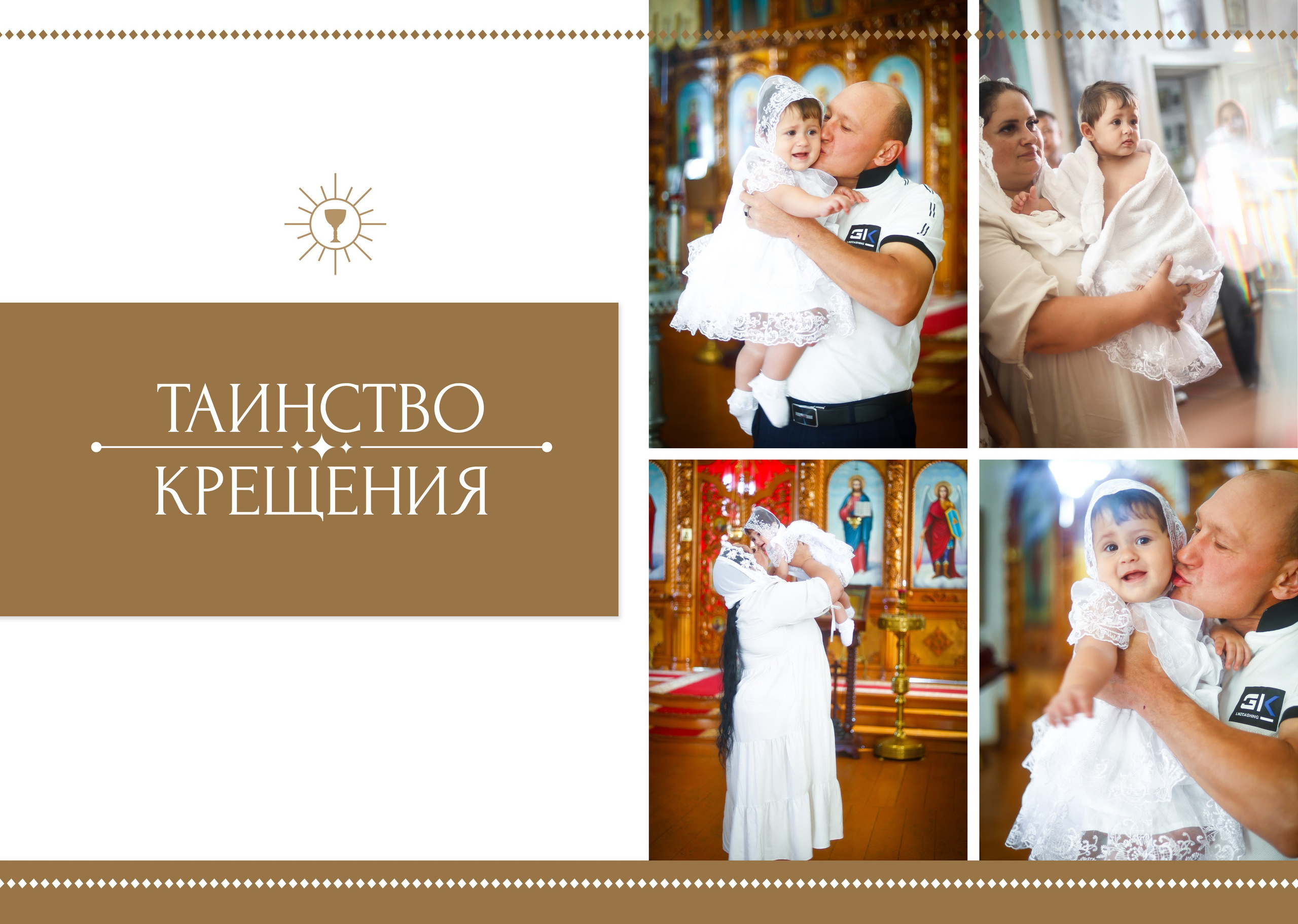 Альбом КРЕЩЕНИЯ (ПРЕМИУМ АЛЬБОМ). Выпускные альбомы для школ и Детских садов в Барнауле /Выпускные/Свадебные/Детские/Семейные и др. виды съёмок /Фотограф Вера Валейко