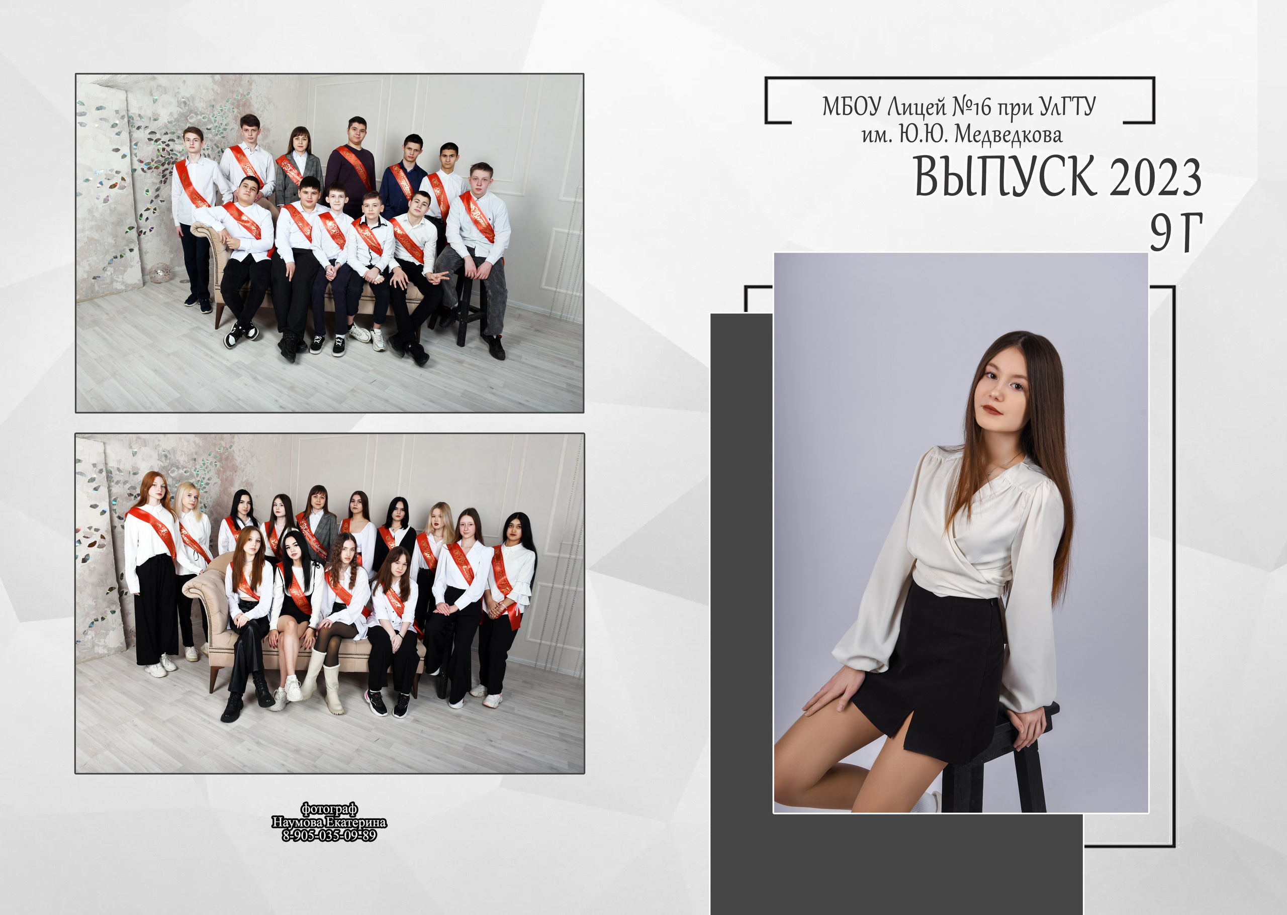 9, 11 кл без виньетки 2 разворота. Семейный, детский и школьный фотограф в Димитровграде Наумова Екатерина