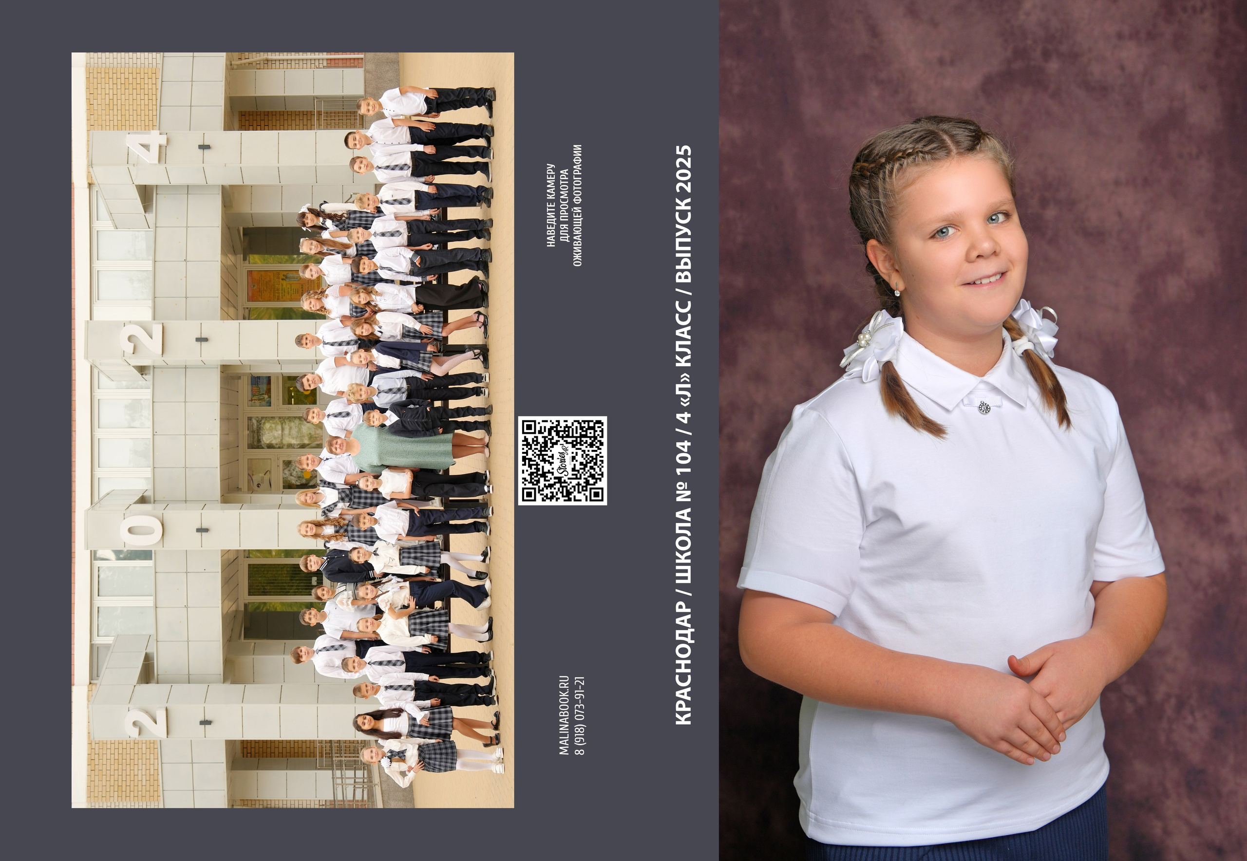 ШКОЛА 104 — 4 «Л» класс (2). Красивый выпускной альбом в Краснодаре