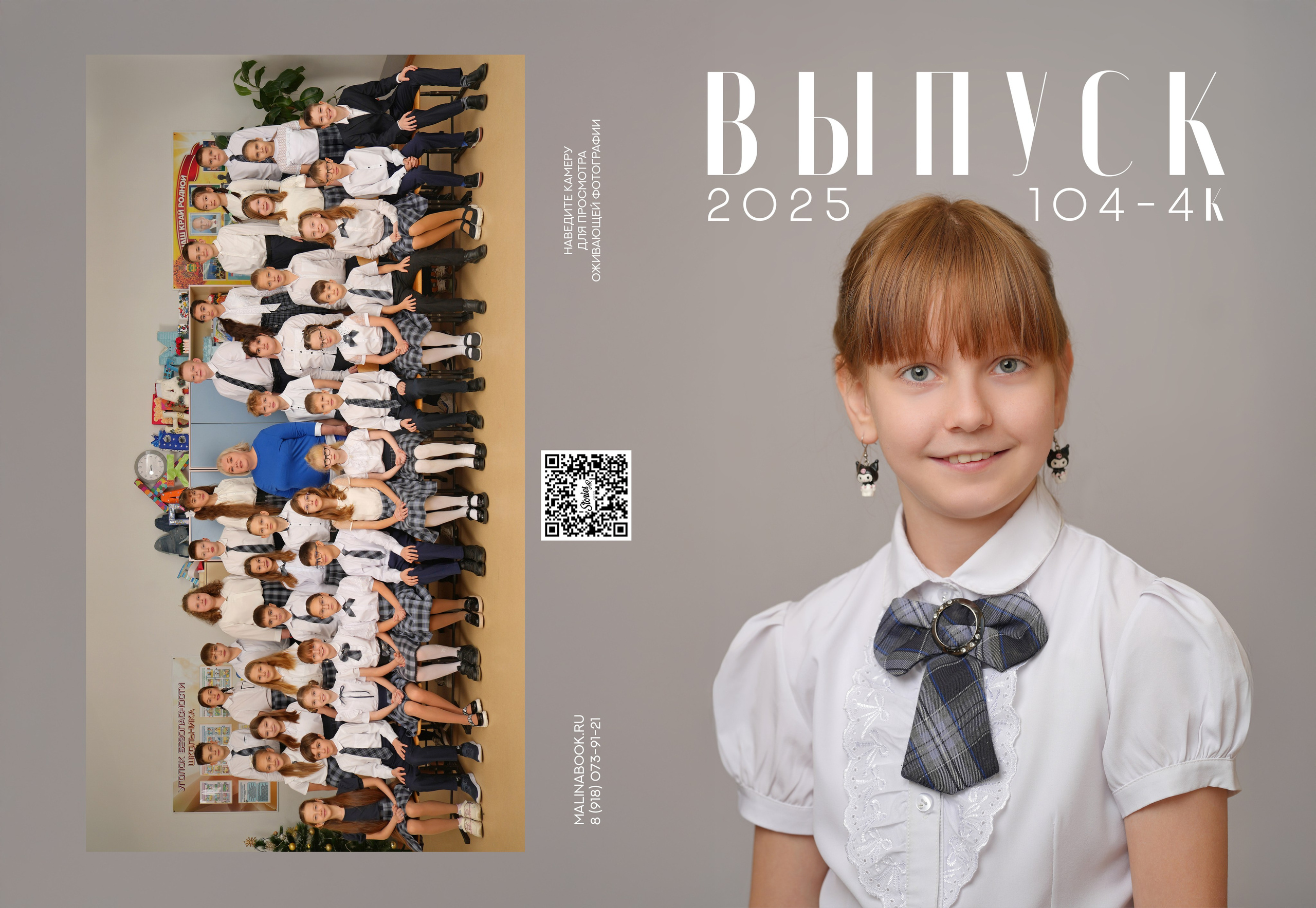 ШКОЛА 104 — 4 «К» класс. Красивый выпускной альбом в Краснодаре