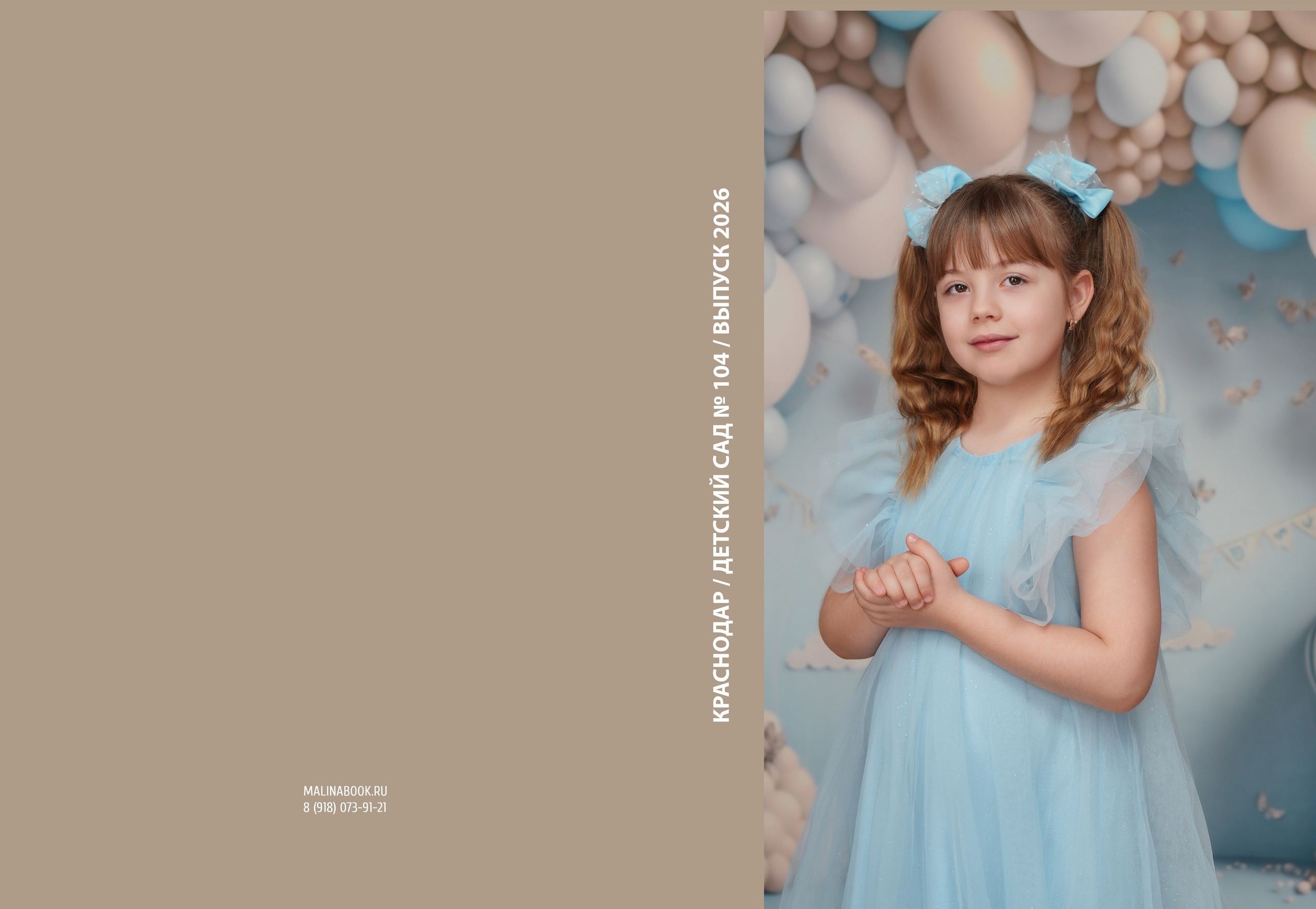 ДЕТСКИЙ САД 104. Красивый выпускной альбом в Краснодаре