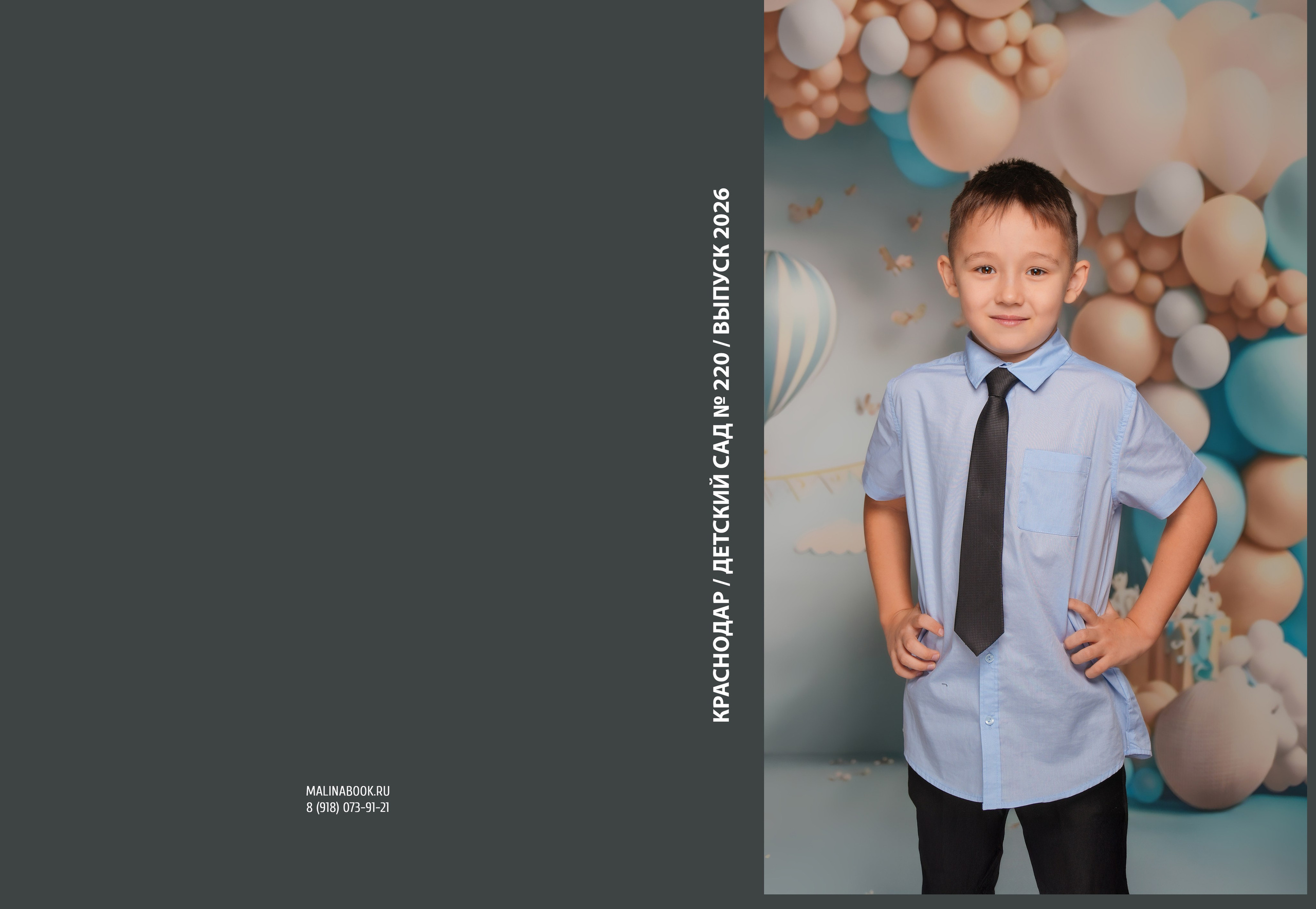 ДЕТСКИЙ САД 220. Красивый выпускной альбом в Краснодаре