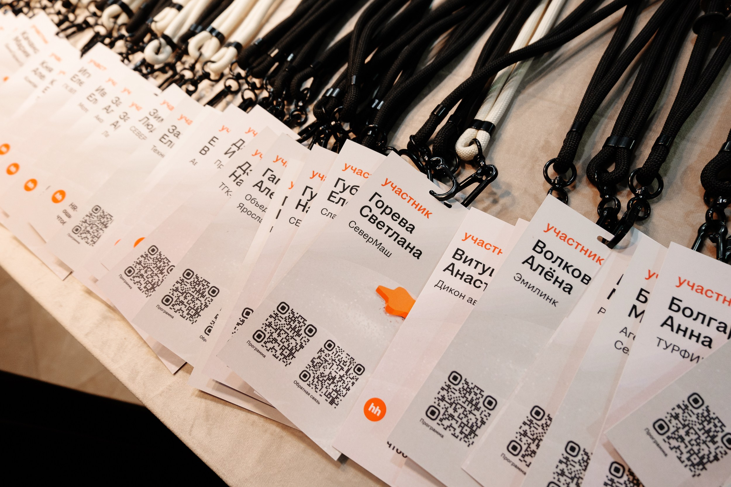 Конференция HH.ru