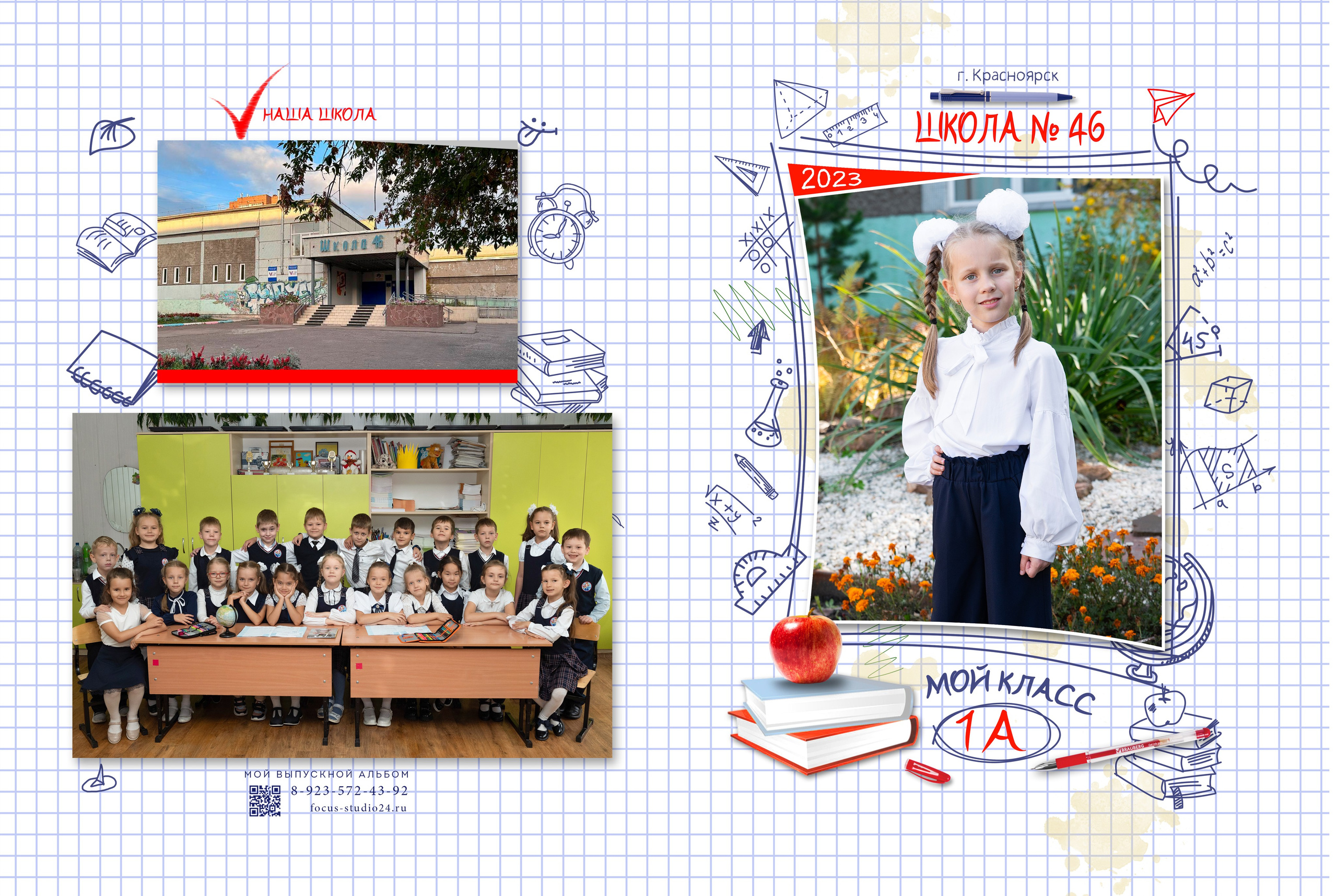 1 класс. Фокус студия. Выпускные альбомы в Красноярске