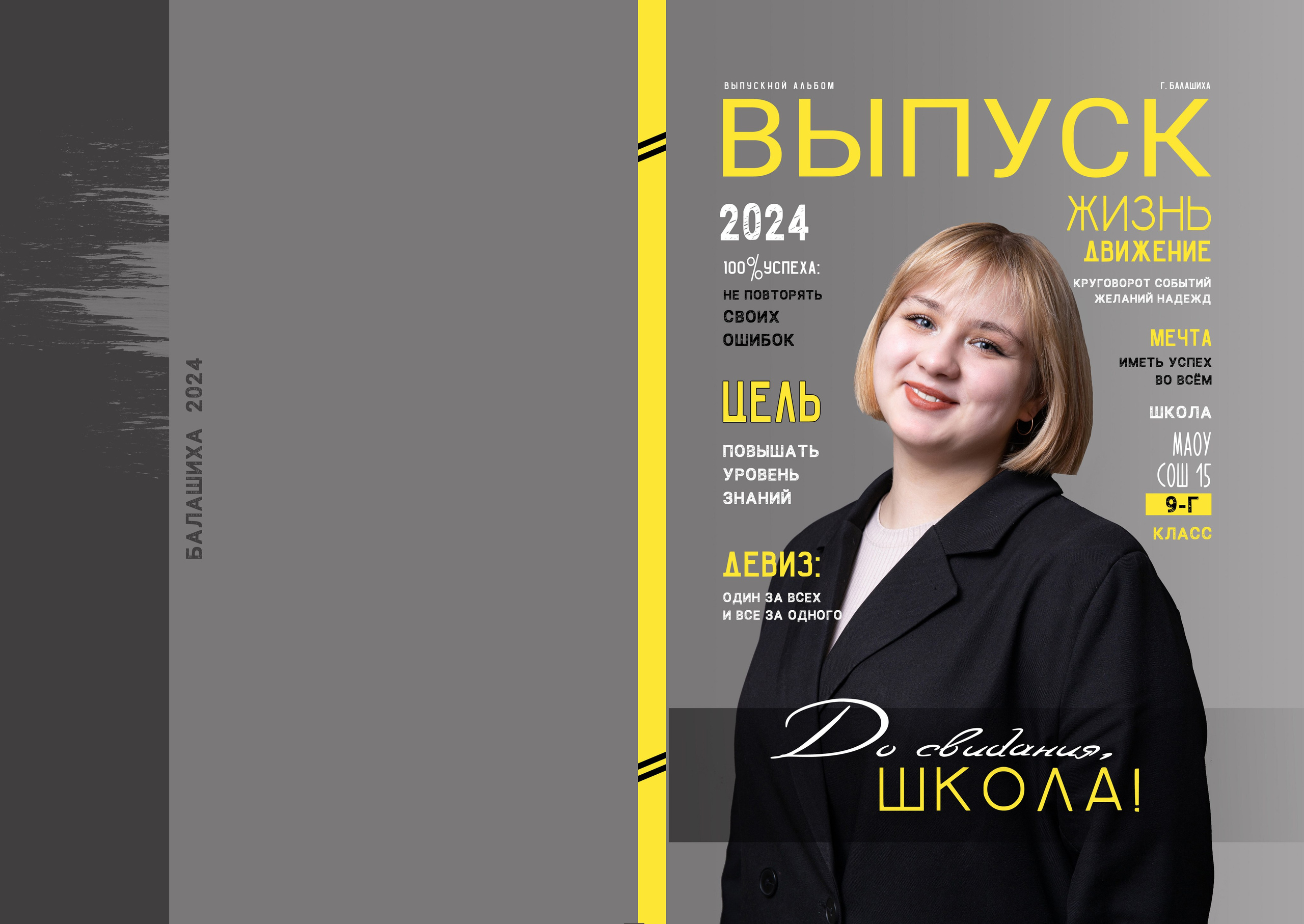 Выпускной альбом для 9 класса. Фотограф в Железнодорожном и Балашихе